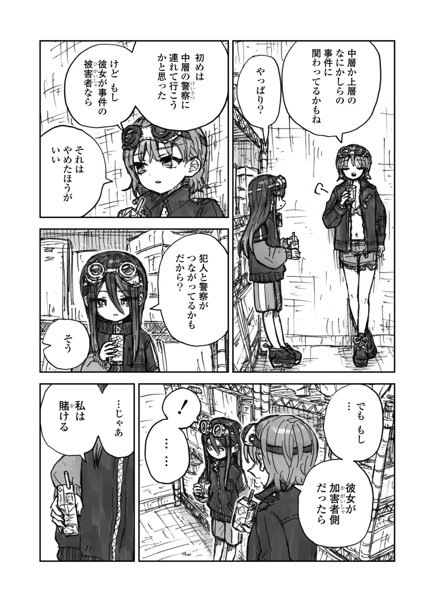 Zangai Shoujo, Kirakira na Sekai no Soko - Chapter 2 - Page 21