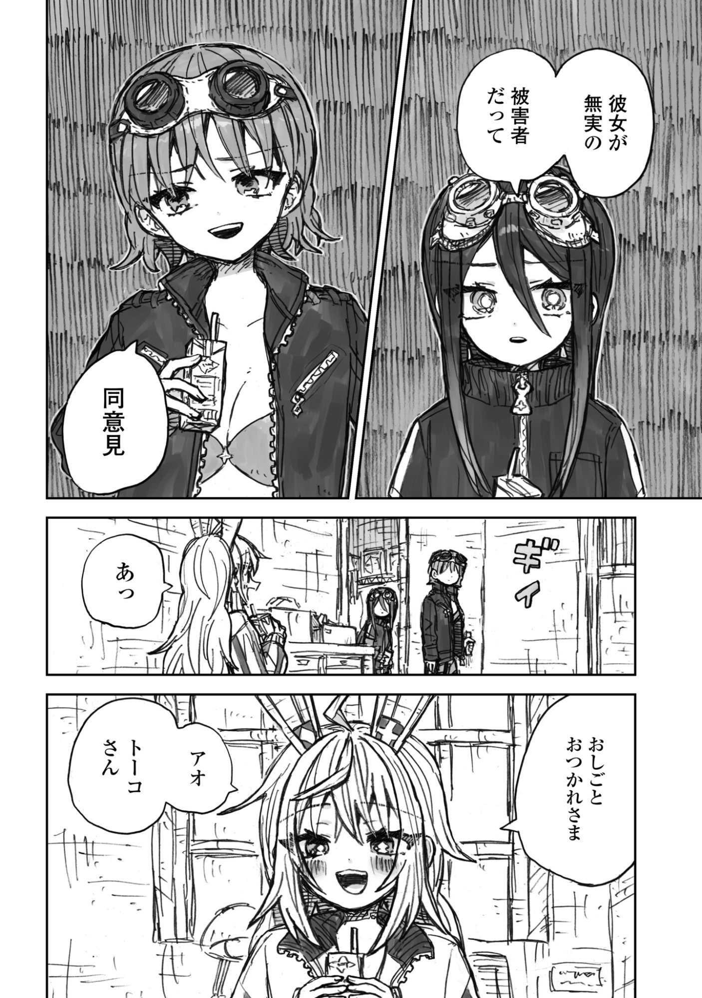 Zangai Shoujo, Kirakira na Sekai no Soko - Chapter 2 - Page 22