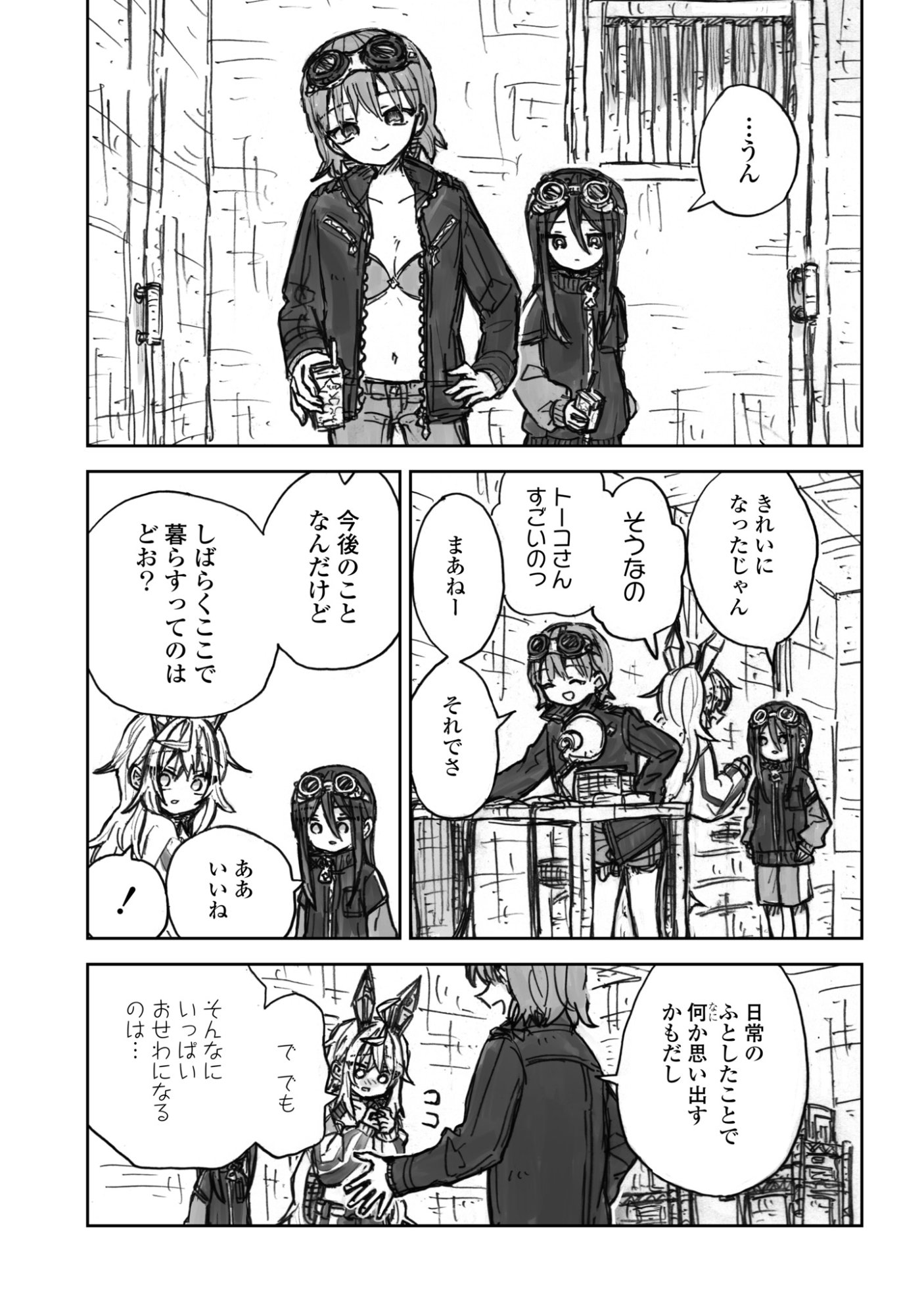 Zangai Shoujo, Kirakira na Sekai no Soko - Chapter 2 - Page 23