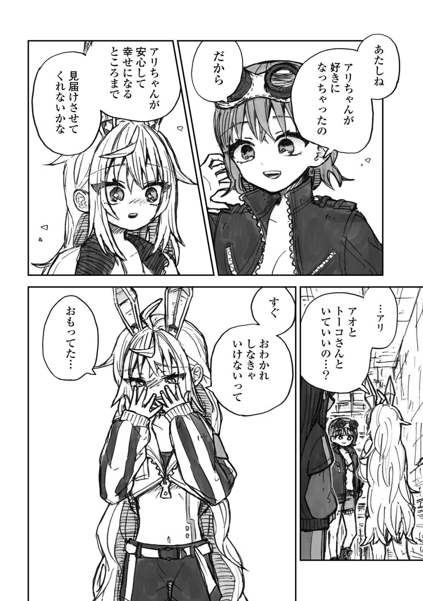 Zangai Shoujo, Kirakira na Sekai no Soko - Chapter 2 - Page 24