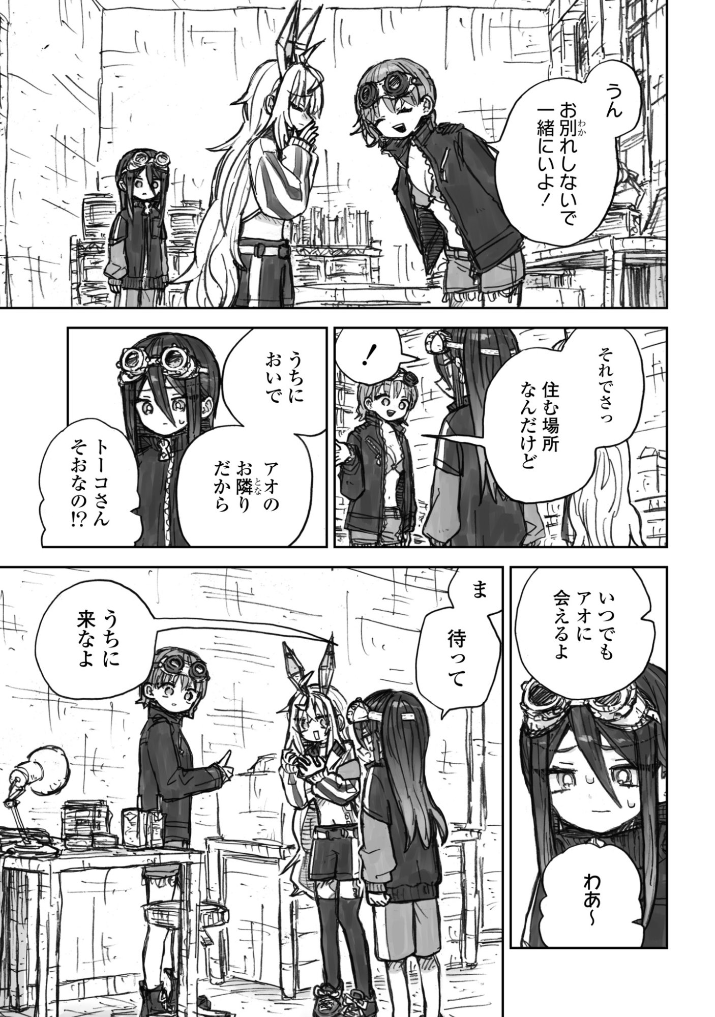 Zangai Shoujo, Kirakira na Sekai no Soko - Chapter 2 - Page 25