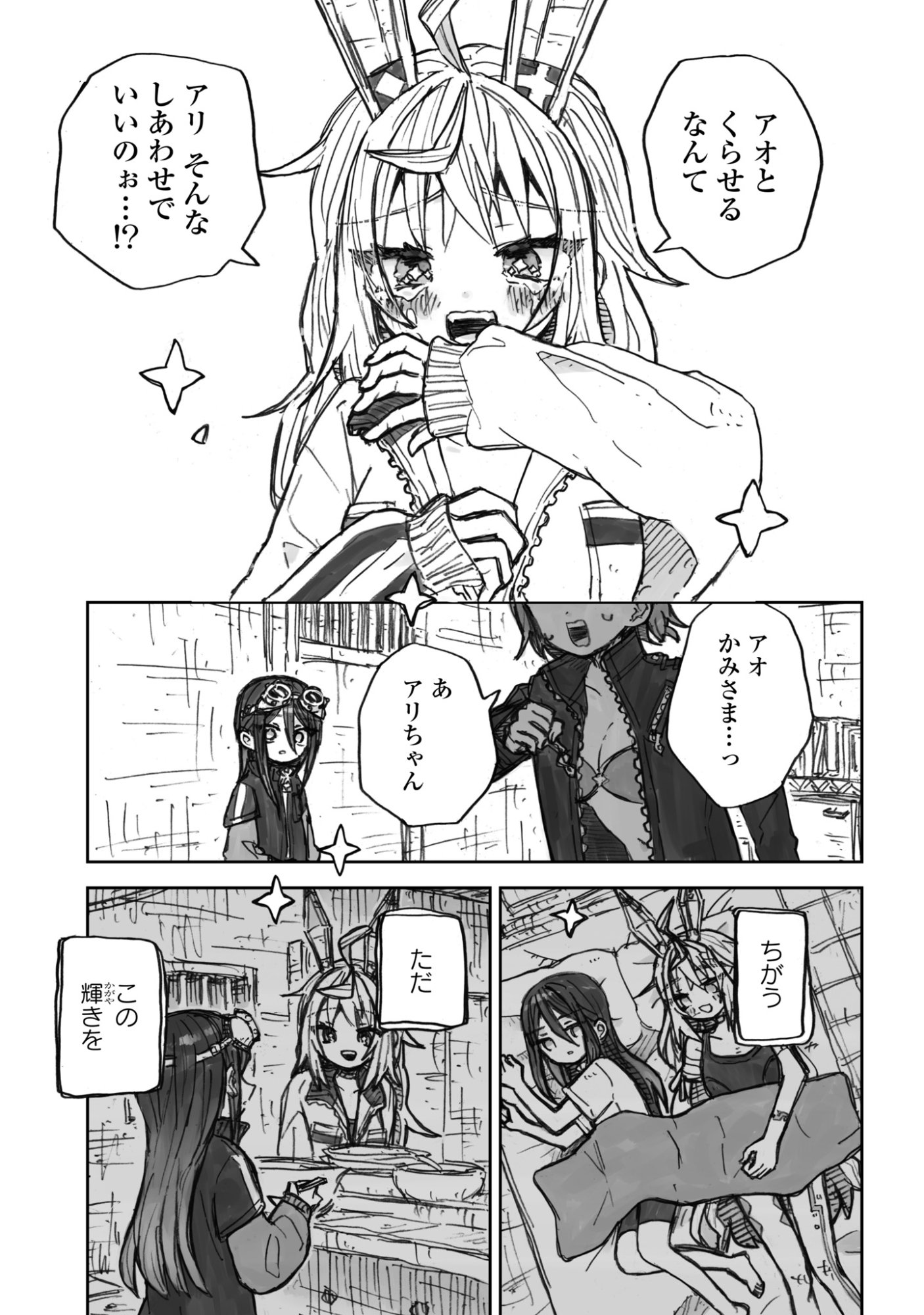 Zangai Shoujo, Kirakira na Sekai no Soko - Chapter 2 - Page 27