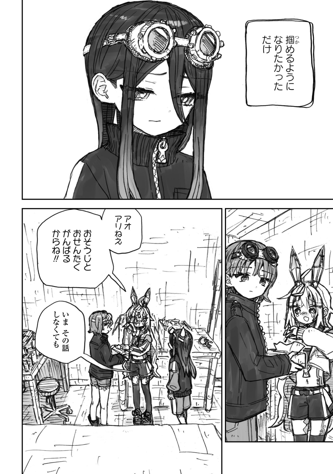 Zangai Shoujo, Kirakira na Sekai no Soko - Chapter 2 - Page 28