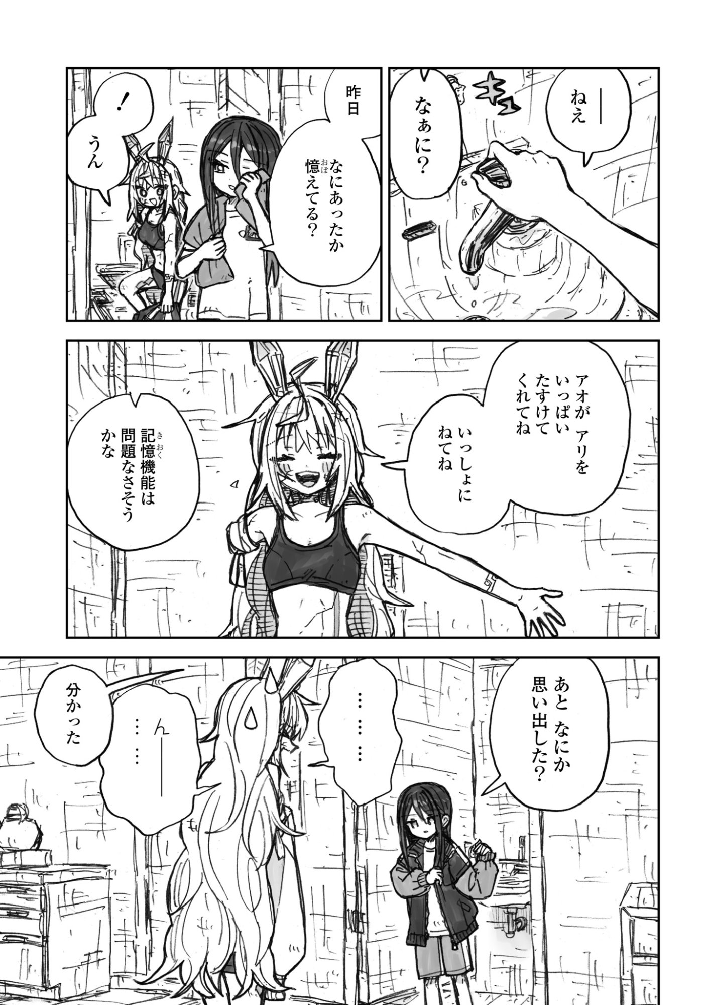 Zangai Shoujo, Kirakira na Sekai no Soko - Chapter 2 - Page 3
