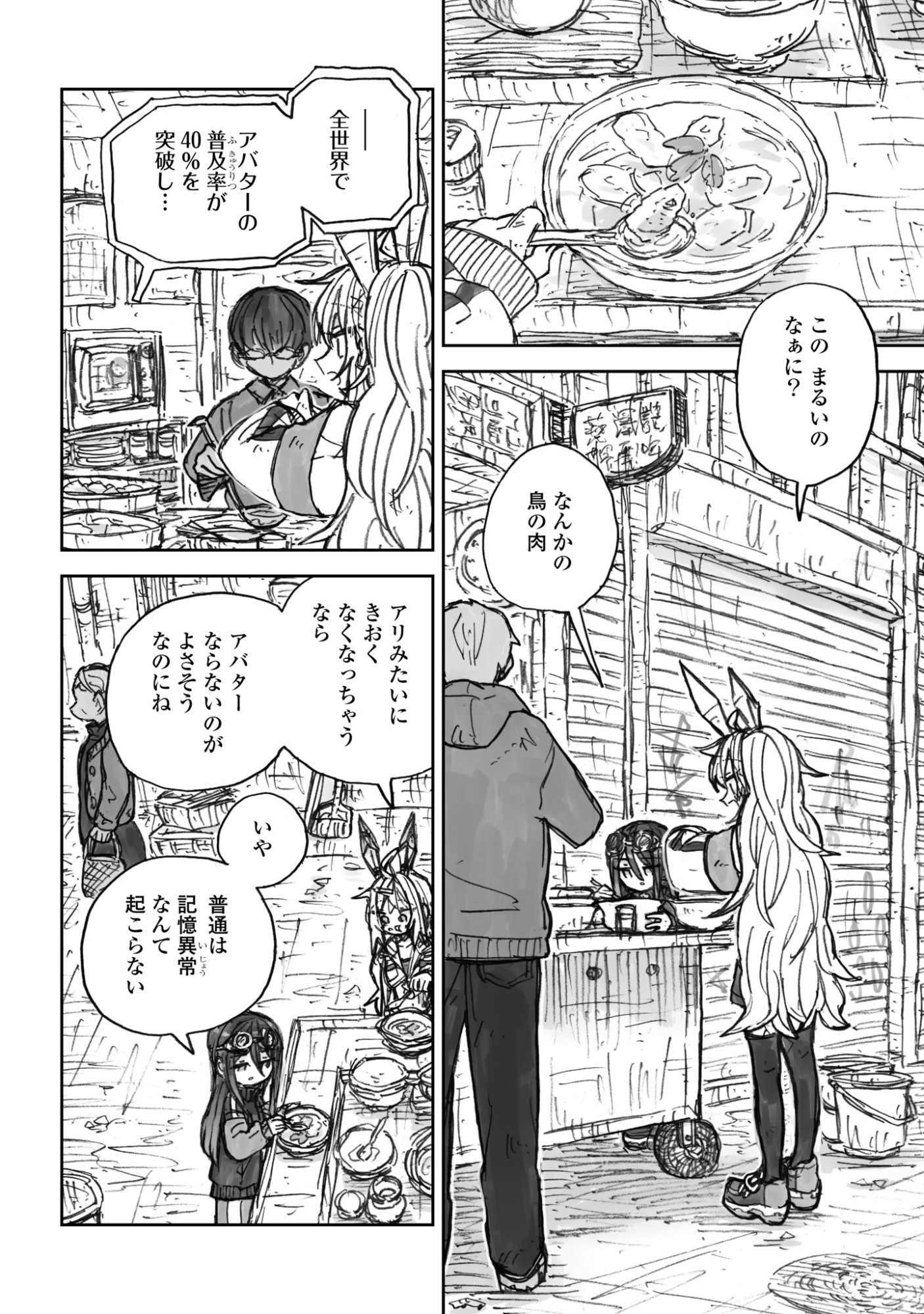 Zangai Shoujo, Kirakira na Sekai no Soko - Chapter 2 - Page 4