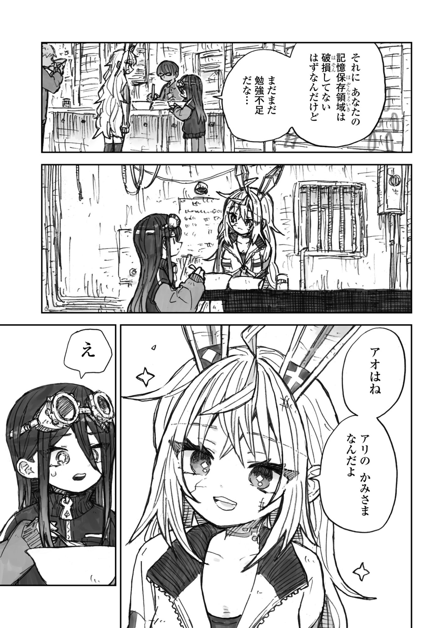 Zangai Shoujo, Kirakira na Sekai no Soko - Chapter 2 - Page 5