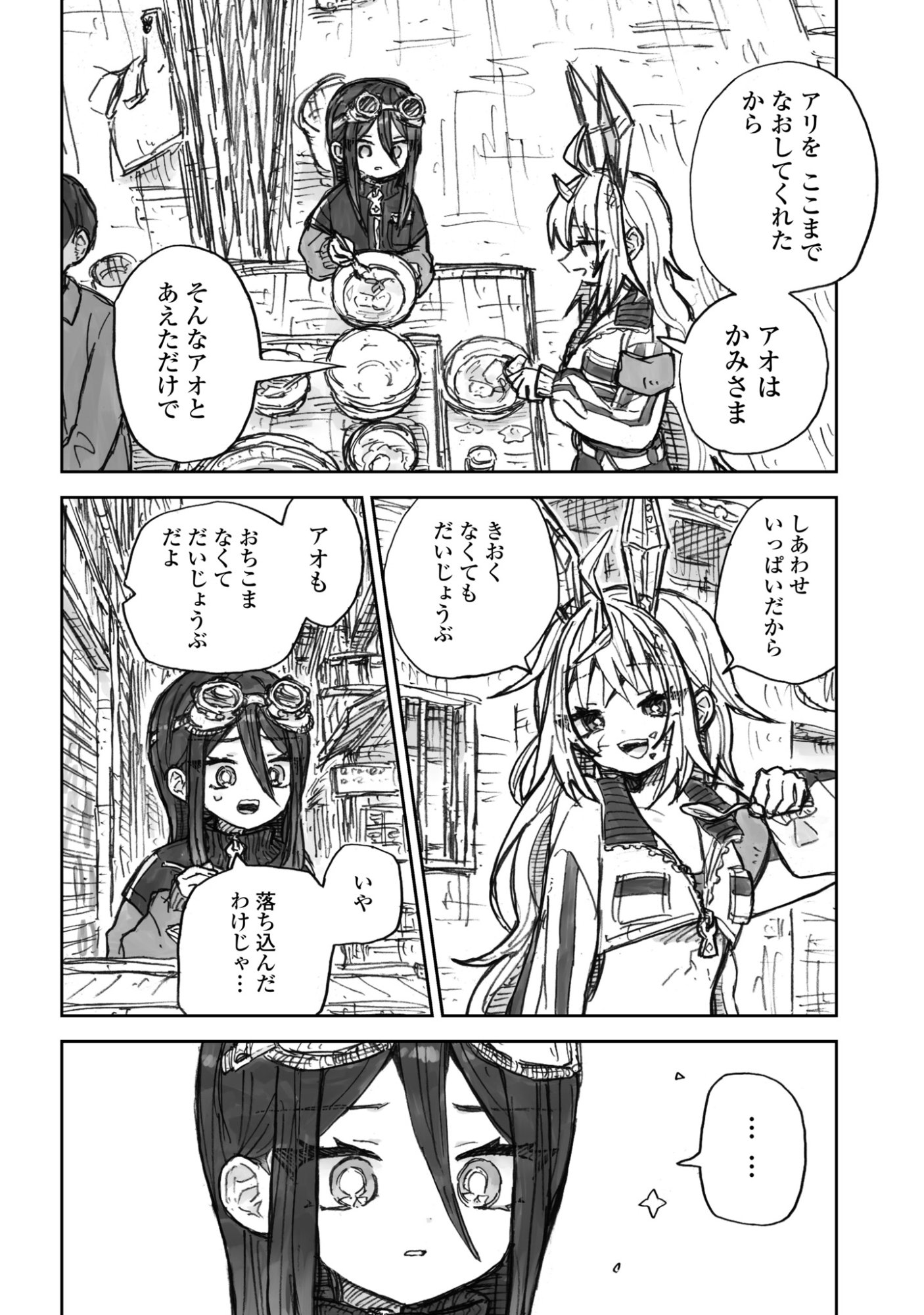 Zangai Shoujo, Kirakira na Sekai no Soko - Chapter 2 - Page 6
