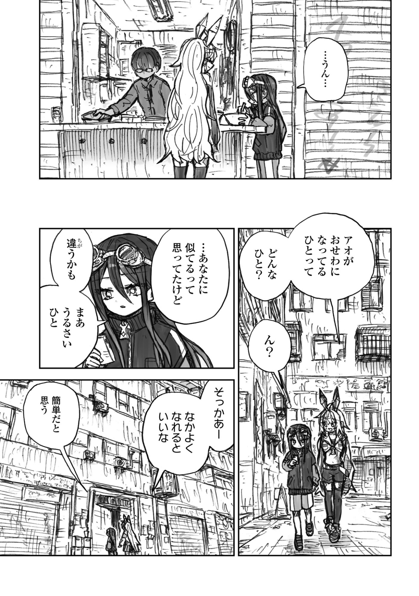 Zangai Shoujo, Kirakira na Sekai no Soko - Chapter 2 - Page 7