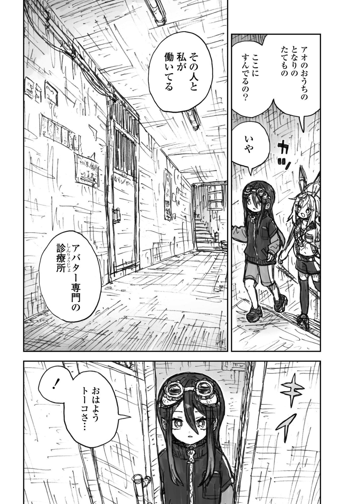 Zangai Shoujo, Kirakira na Sekai no Soko - Chapter 2 - Page 8