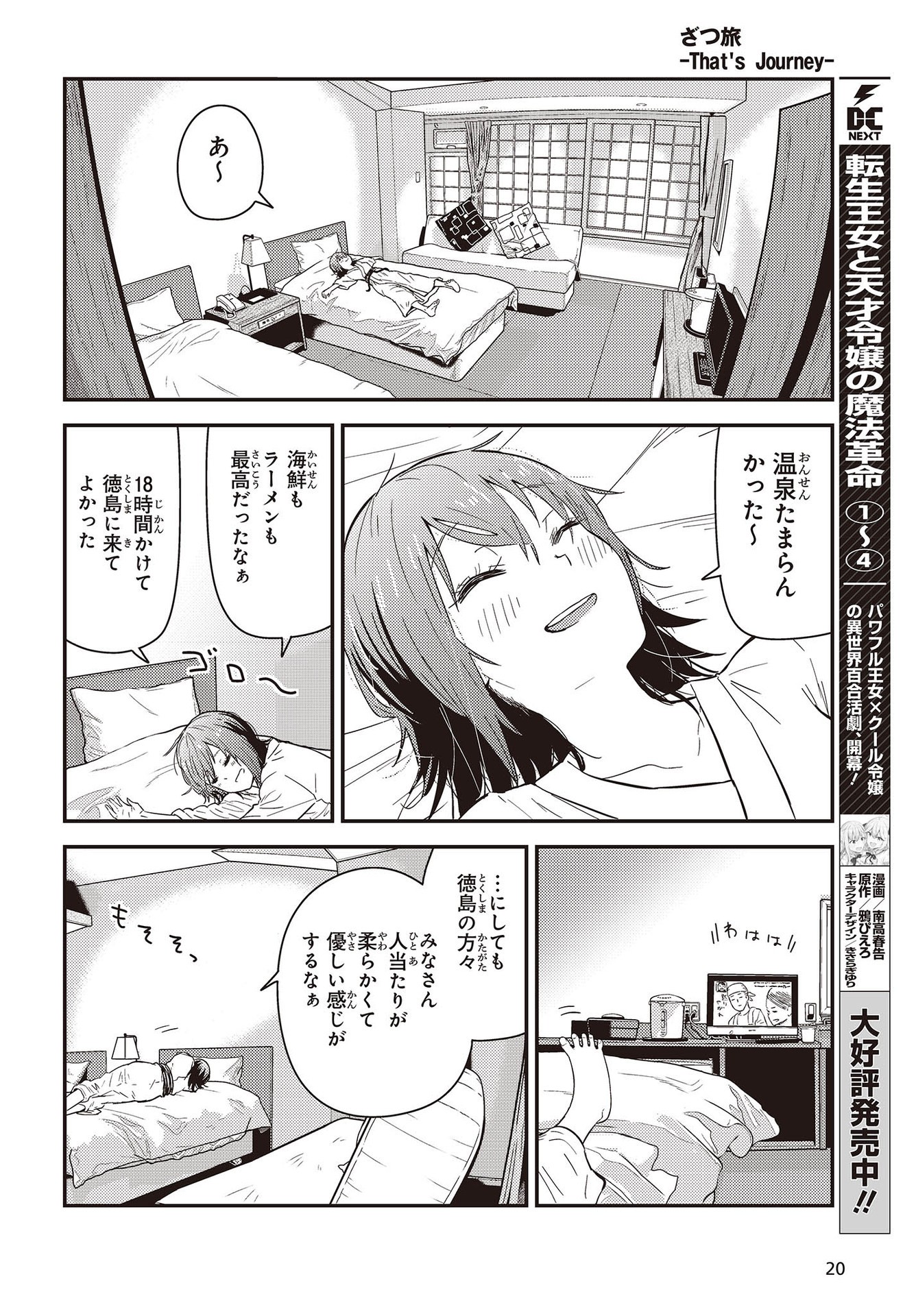 Zatsu Tabi: That's Journey - Chapter 26.3 - Page 14