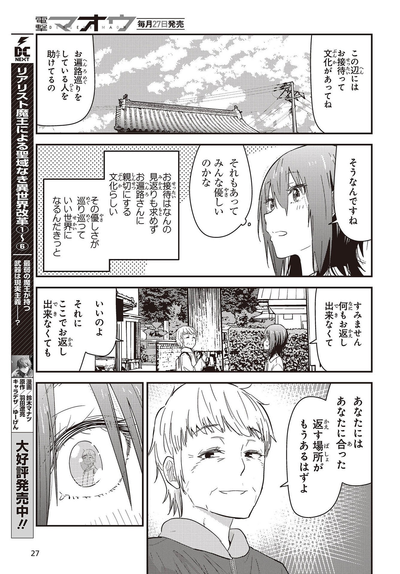 Zatsu Tabi: That's Journey - Chapter 26.3 - Page 21