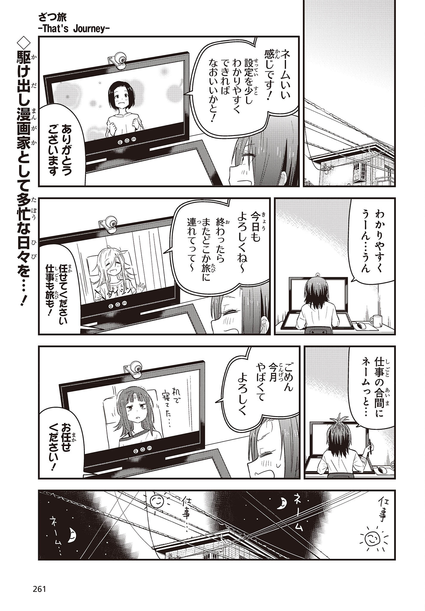 Zatsu Tabi: That's Journey - Chapter 27 - Page 1