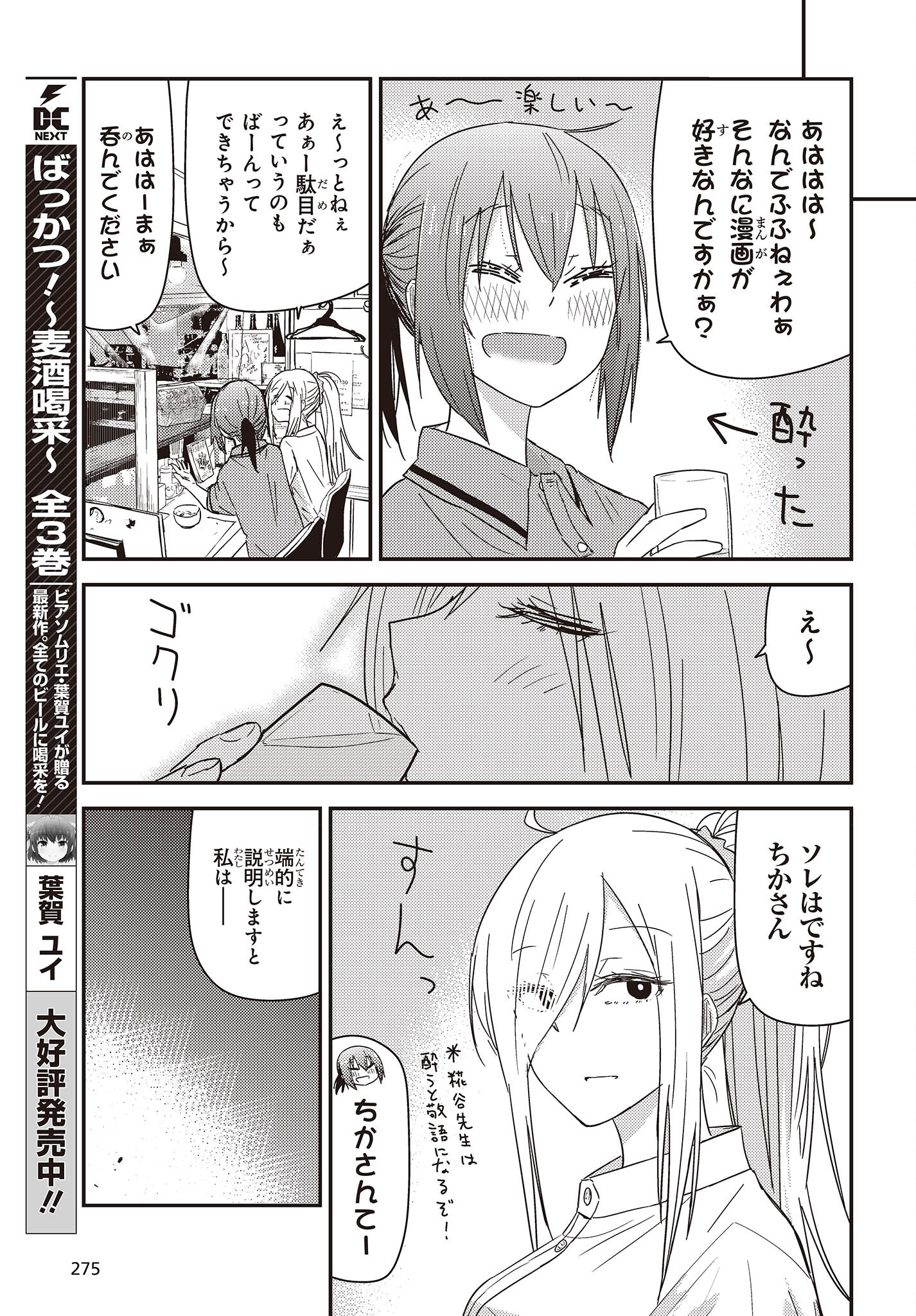 Zatsu Tabi: That's Journey - Chapter 27 - Page 15