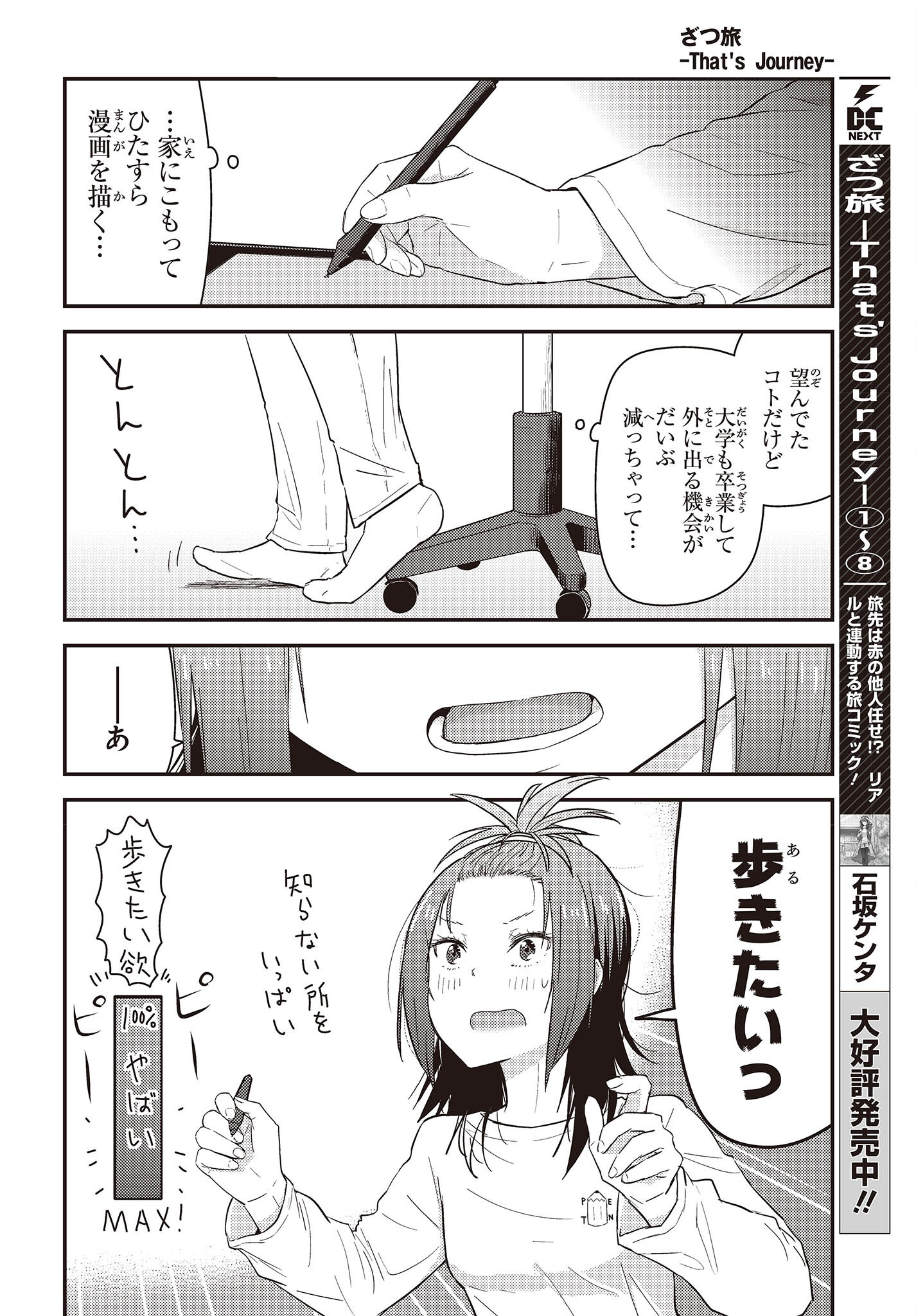 Zatsu Tabi: That's Journey - Chapter 27 - Page 2