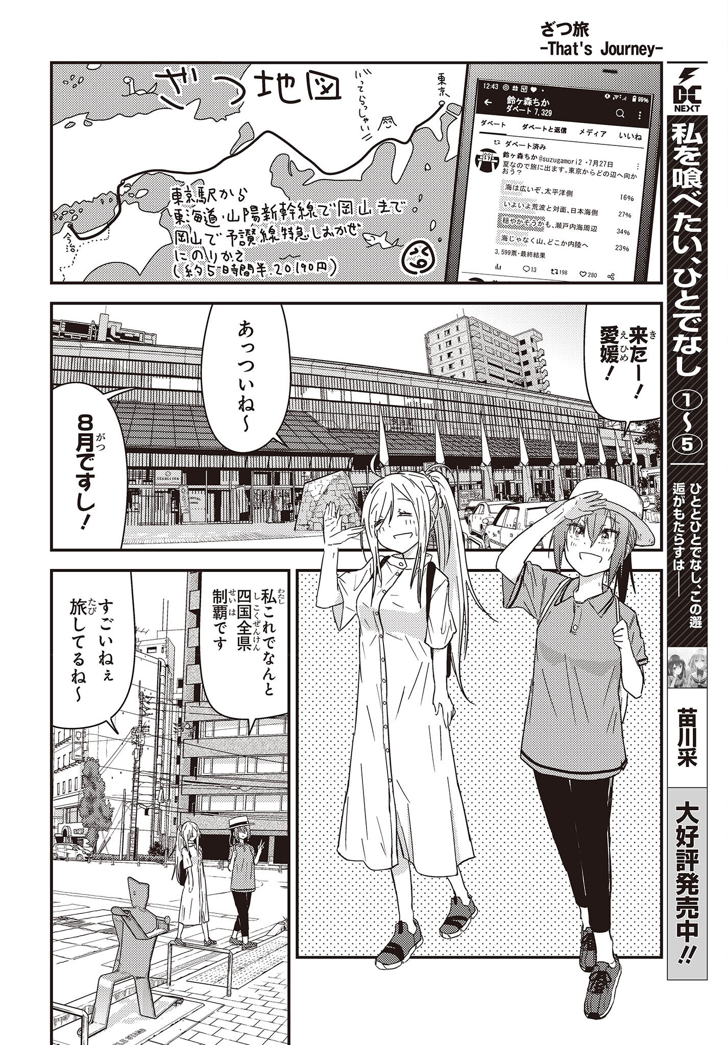 Zatsu Tabi: That's Journey - Chapter 27 - Page 4