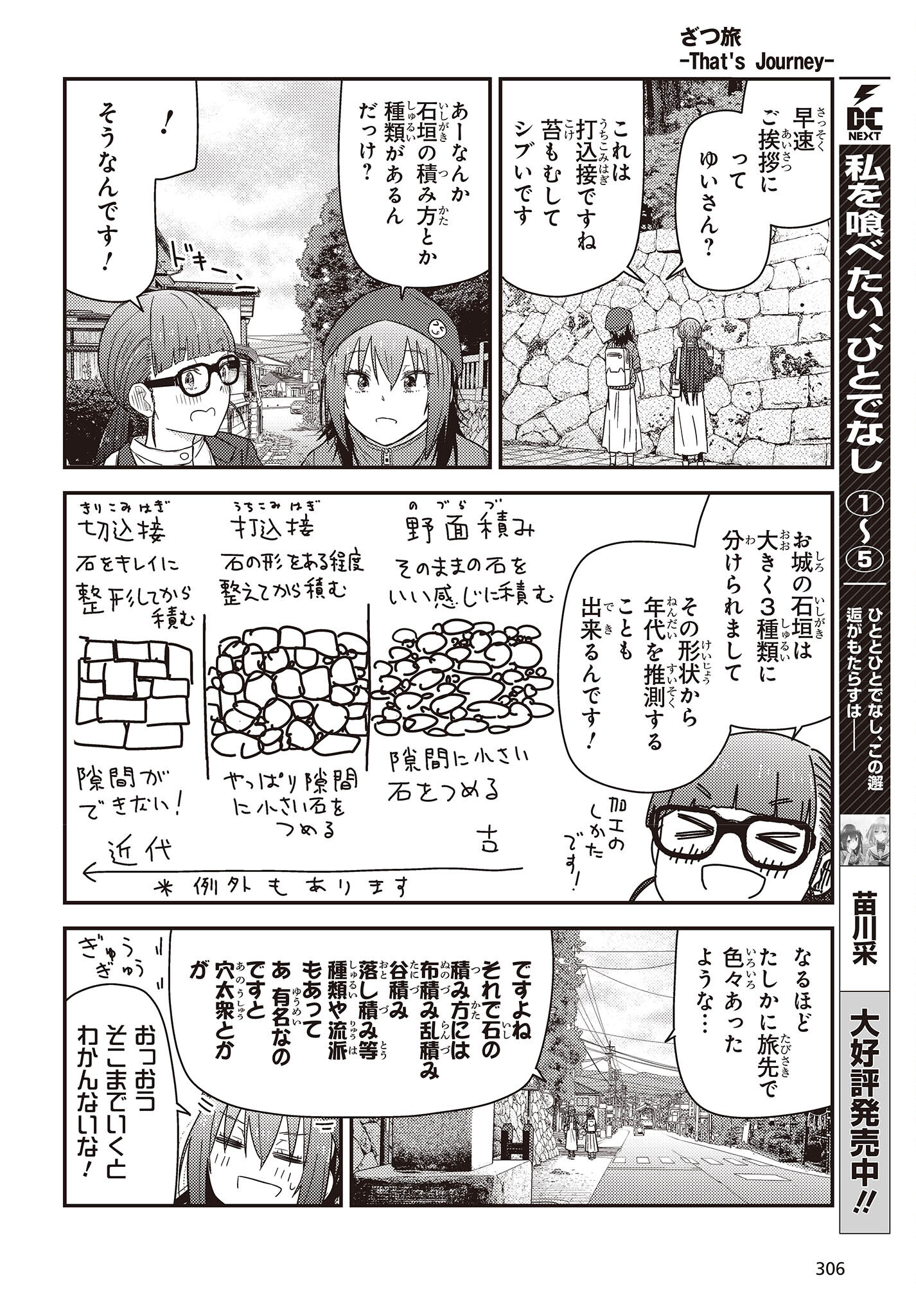 Zatsu Tabi: That's Journey - Chapter 28 - Page 10