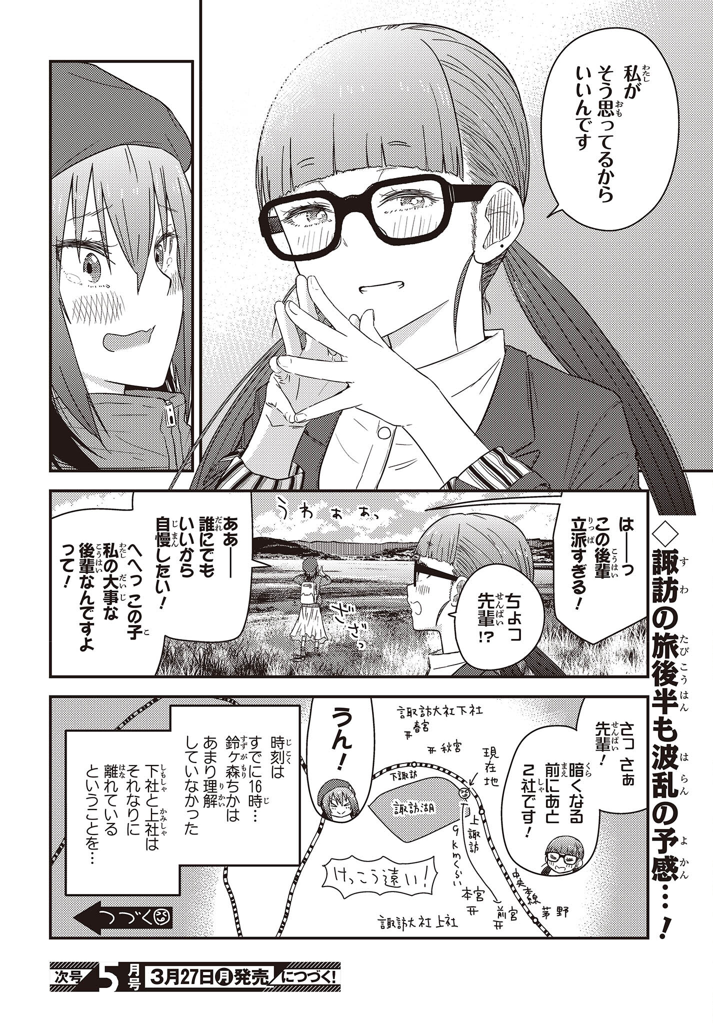 Zatsu Tabi: That's Journey - Chapter 28 - Page 24