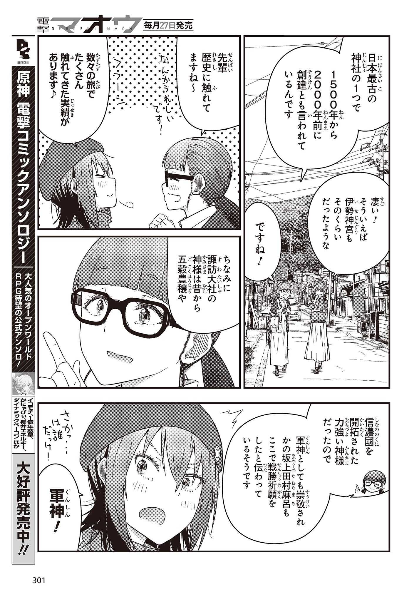 Zatsu Tabi: That's Journey - Chapter 28 - Page 5