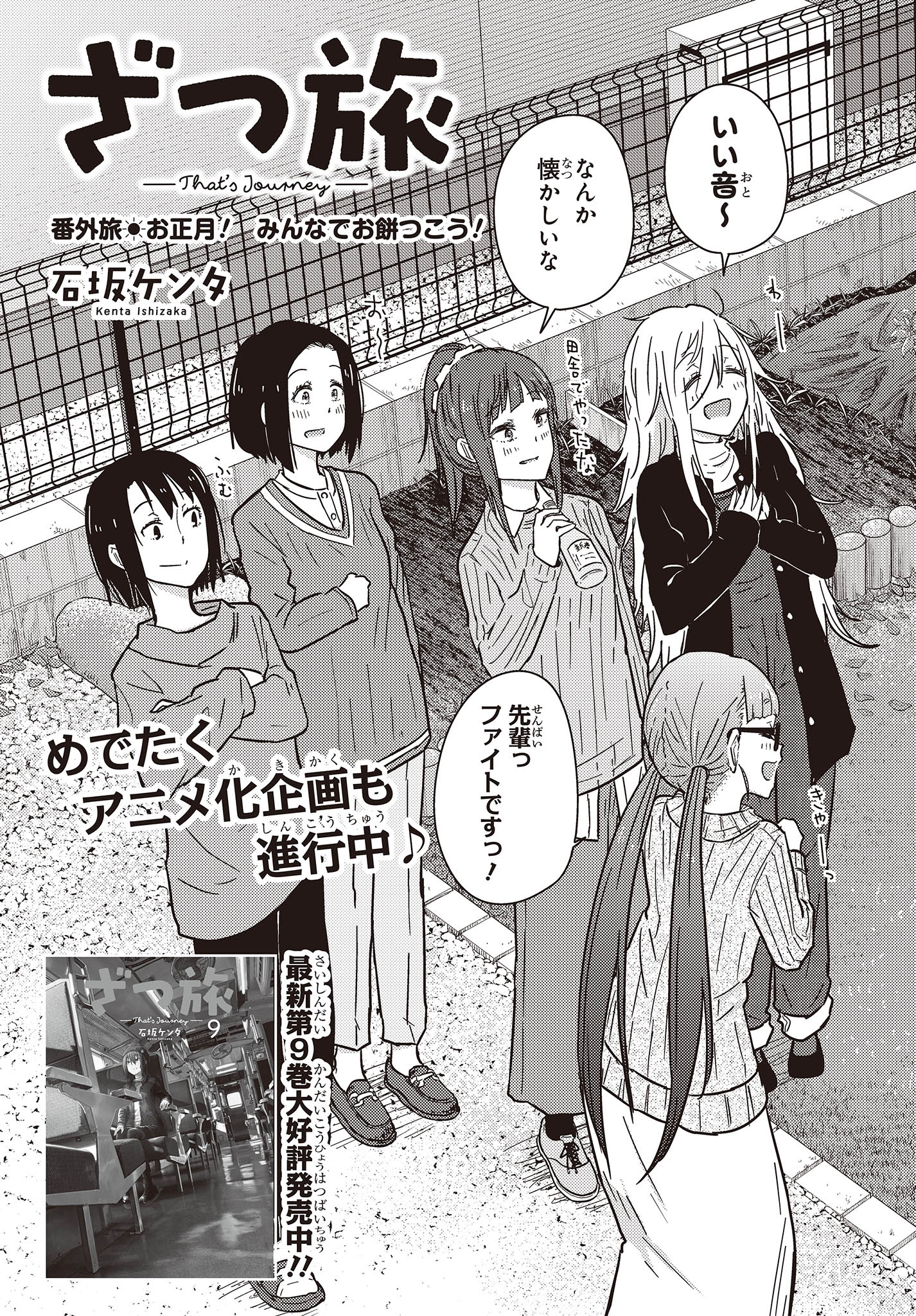 Zatsu Tabi: That's Journey - Chapter 29.5 - Page 4