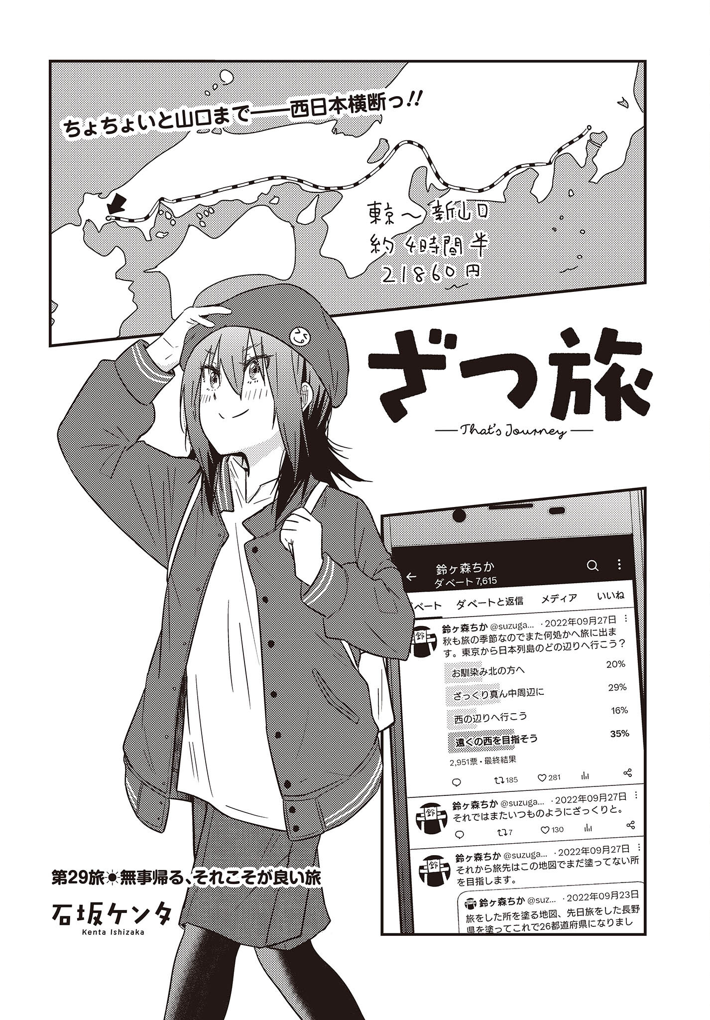 Zatsu Tabi: That's Journey - Chapter 29 - Page 2