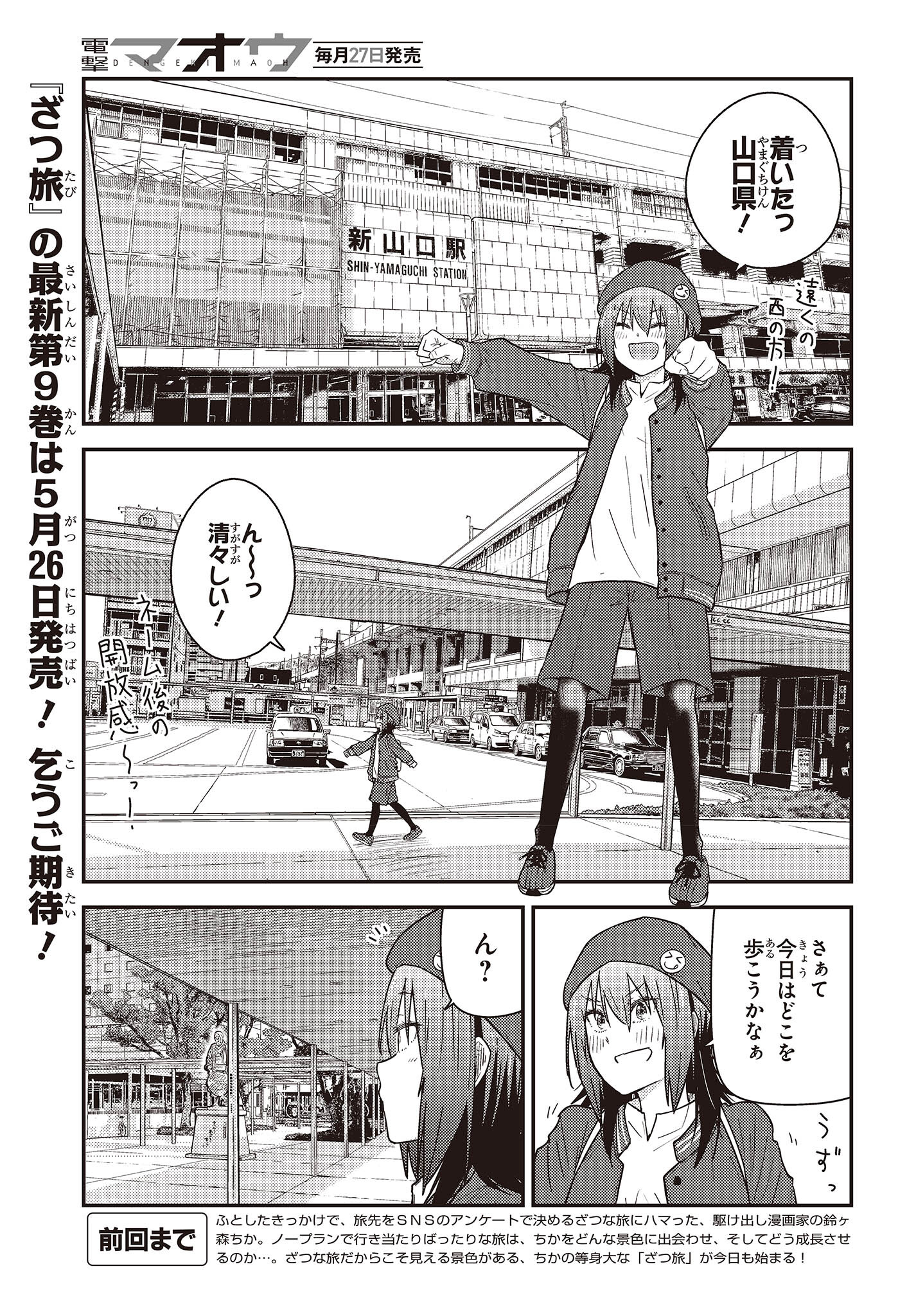 Zatsu Tabi: That's Journey - Chapter 29 - Page 3