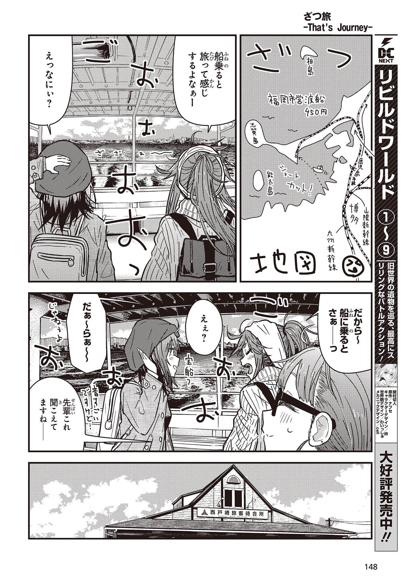 Zatsu Tabi: That's Journey - Chapter 30 - Page 12