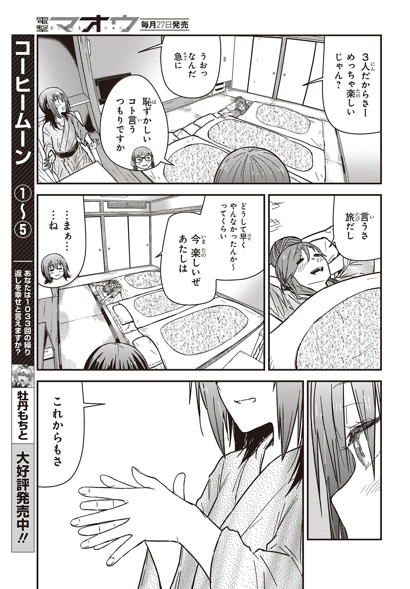 Zatsu Tabi: That's Journey - Chapter 30 - Page 21