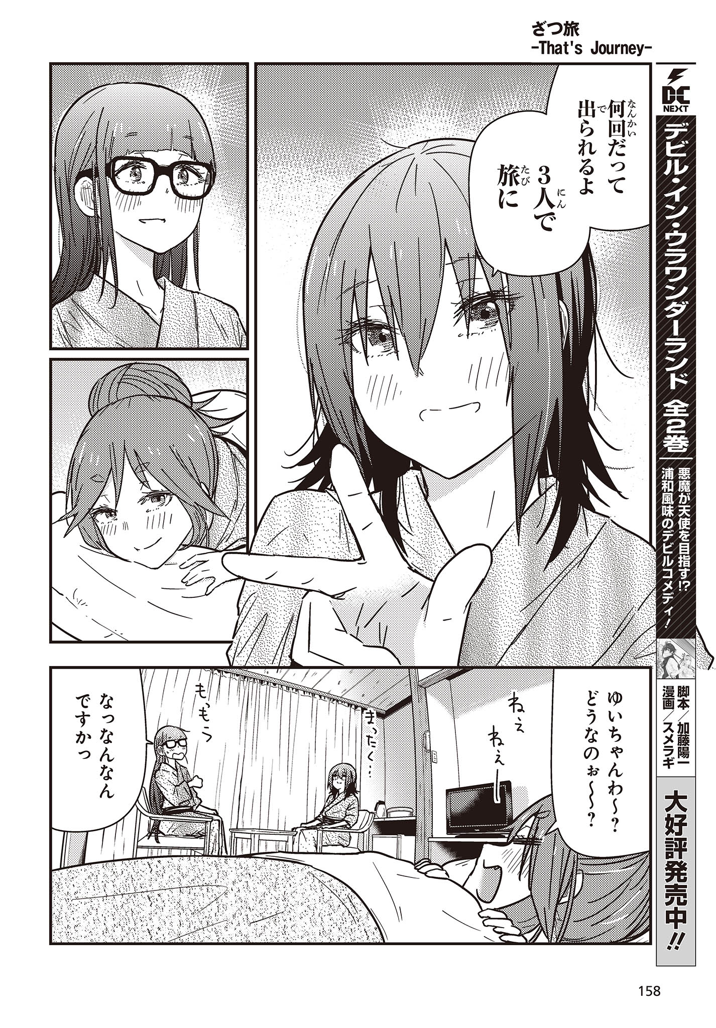 Zatsu Tabi: That's Journey - Chapter 30 - Page 22