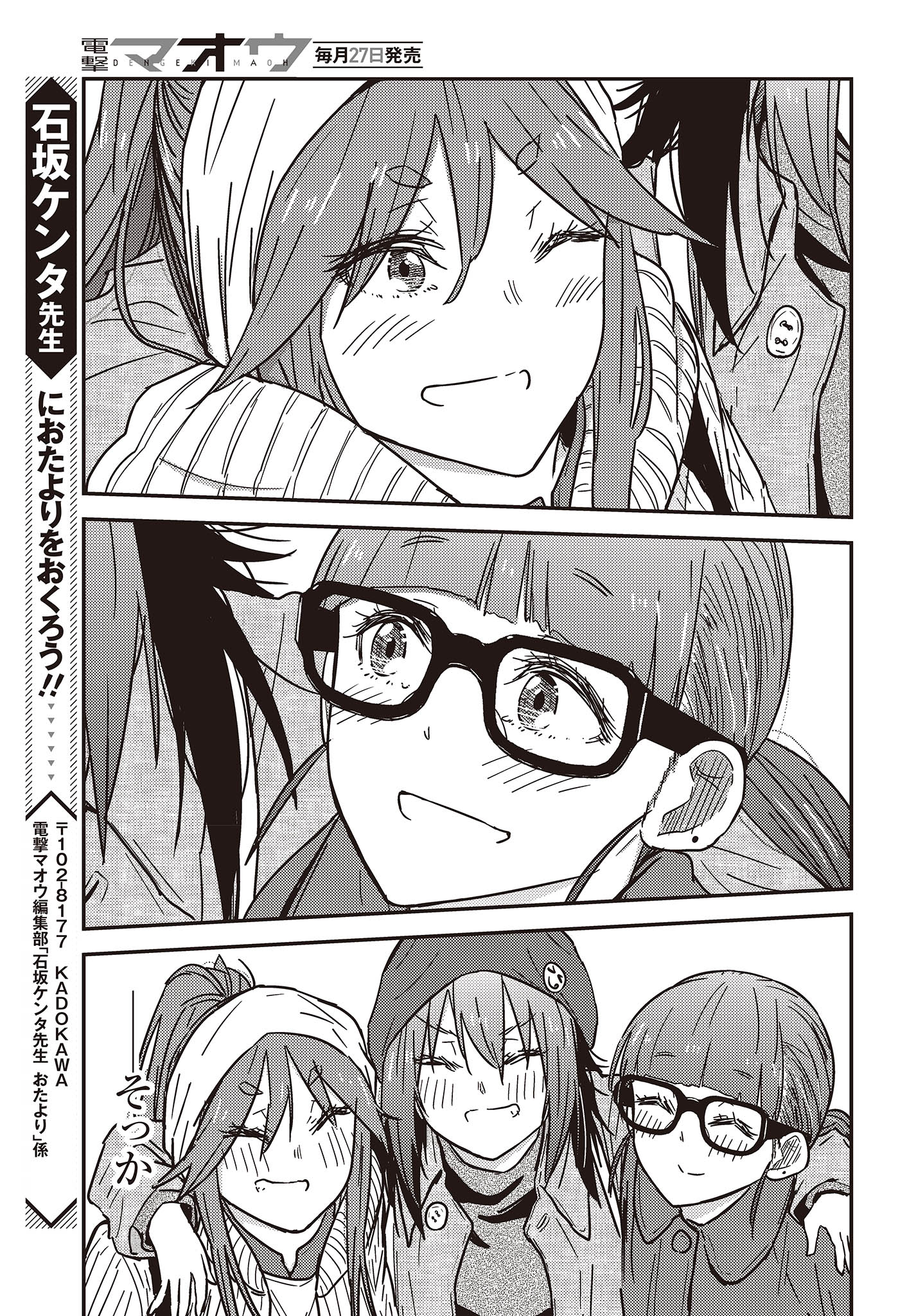 Zatsu Tabi: That's Journey - Chapter 30 - Page 31