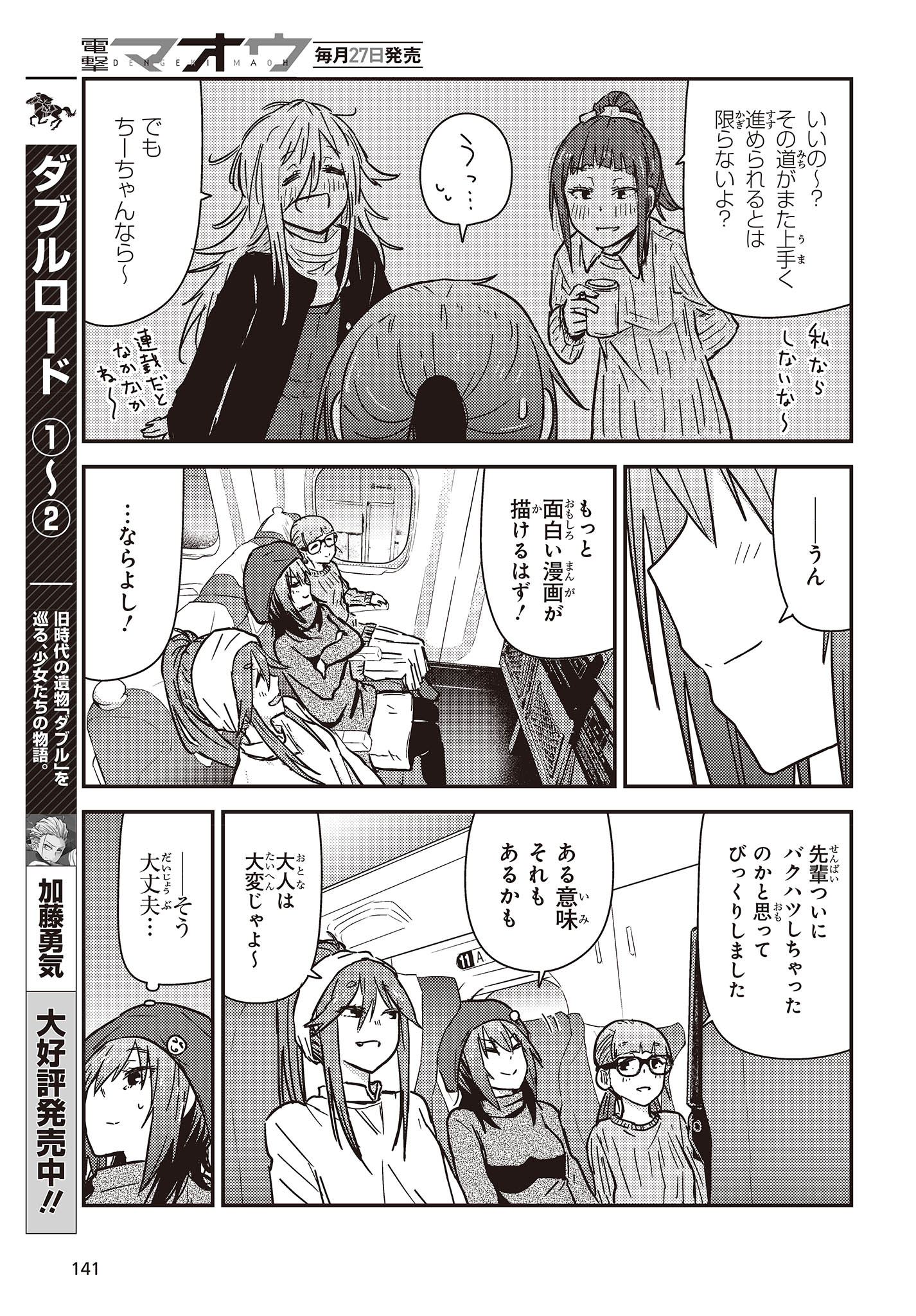 Zatsu Tabi: That's Journey - Chapter 30 - Page 5