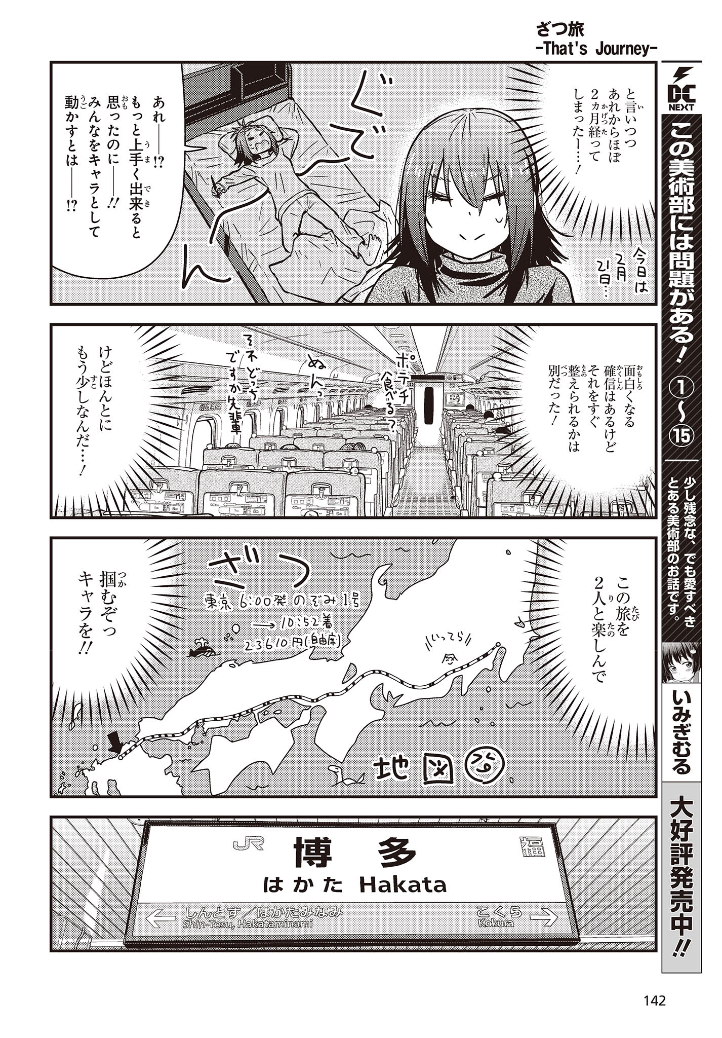 Zatsu Tabi: That's Journey - Chapter 30 - Page 6