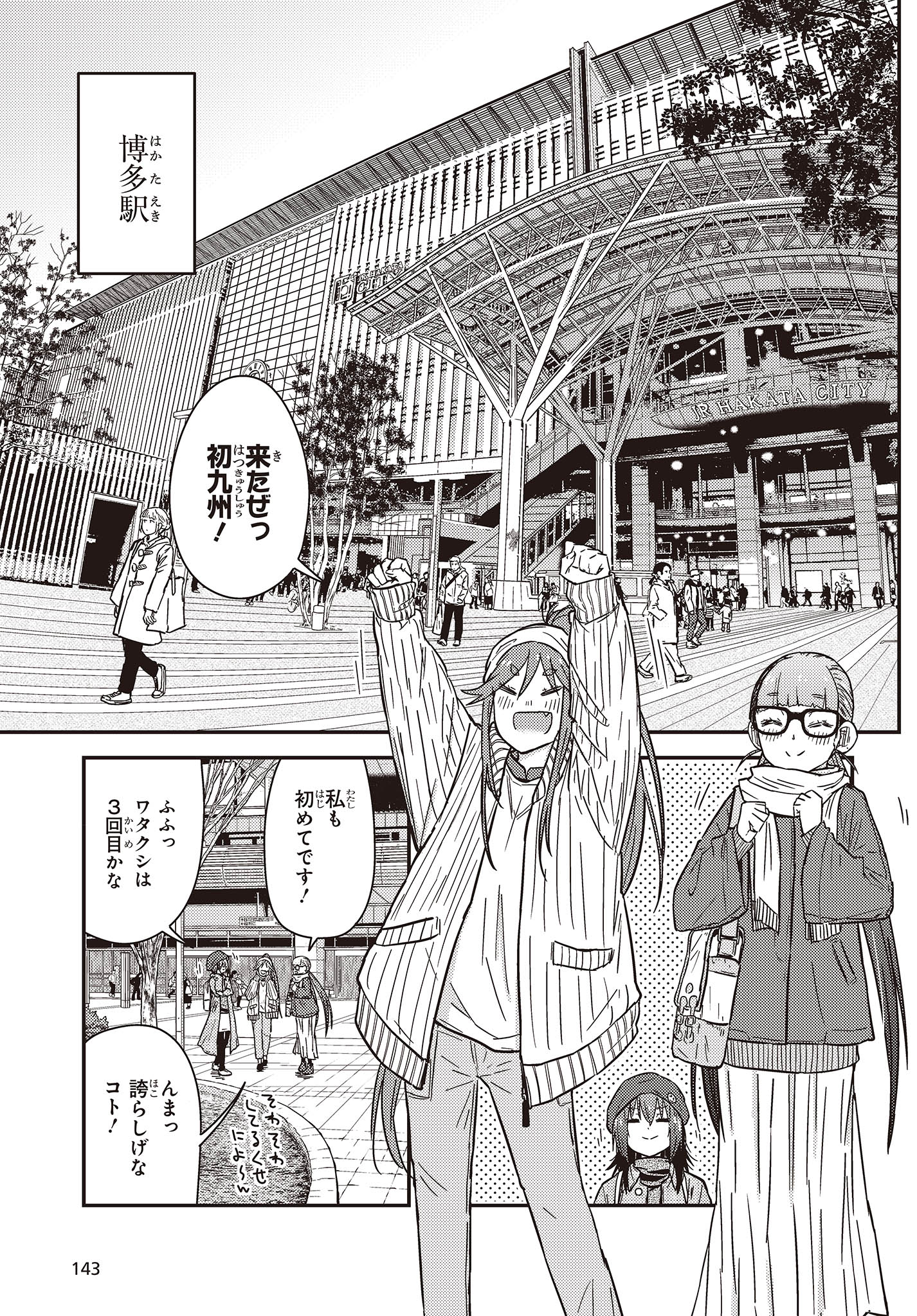 Zatsu Tabi: That's Journey - Chapter 30 - Page 7