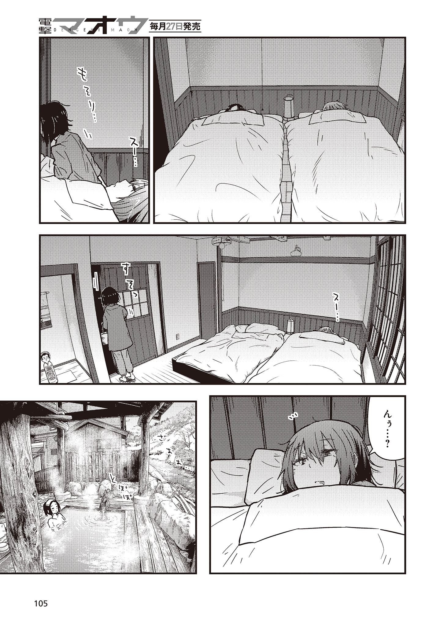 Zatsu Tabi: That's Journey - Chapter 31 - Page 19