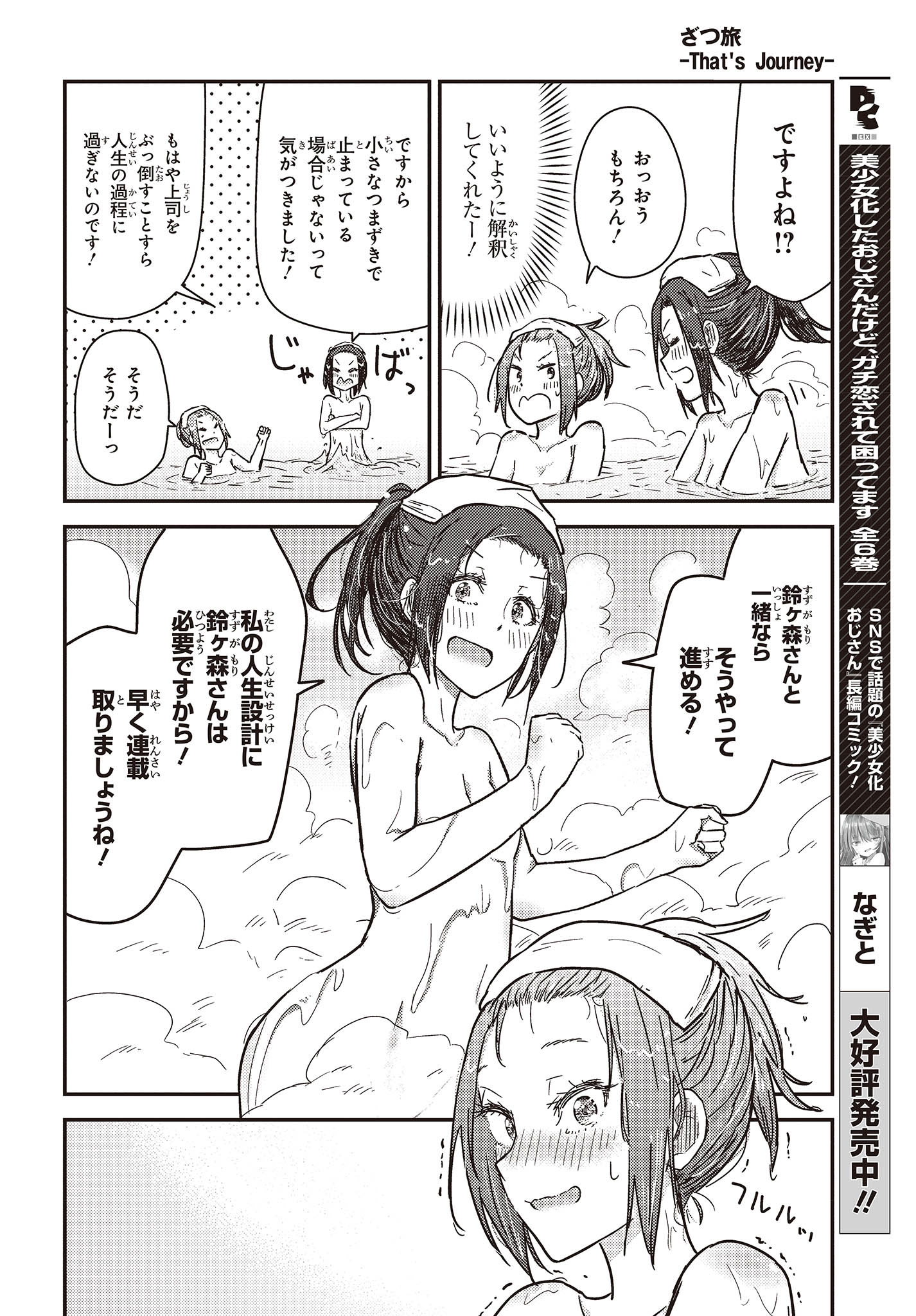 Zatsu Tabi: That's Journey - Chapter 31 - Page 22