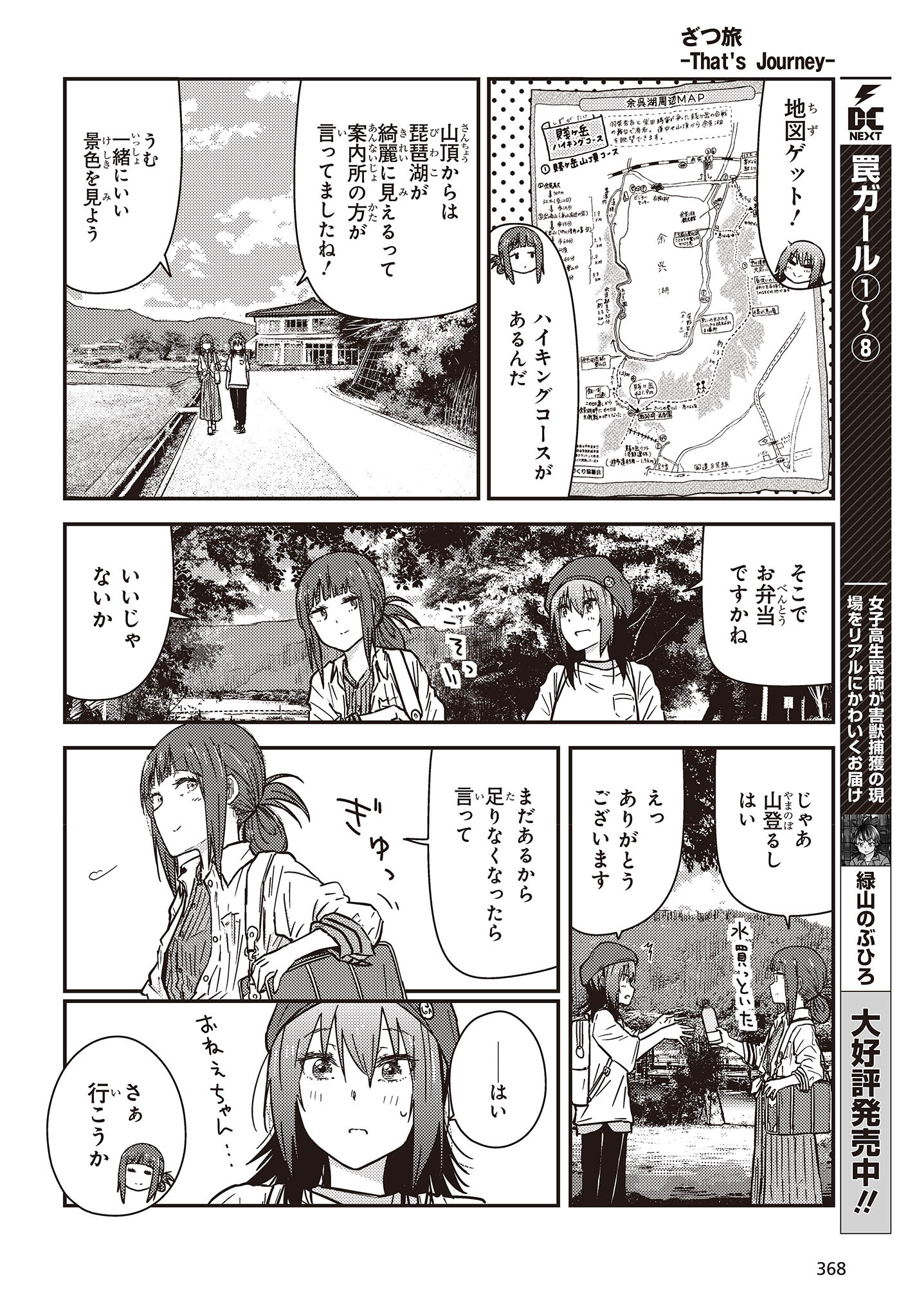 Zatsu Tabi: That's Journey - Chapter 32 - Page 10