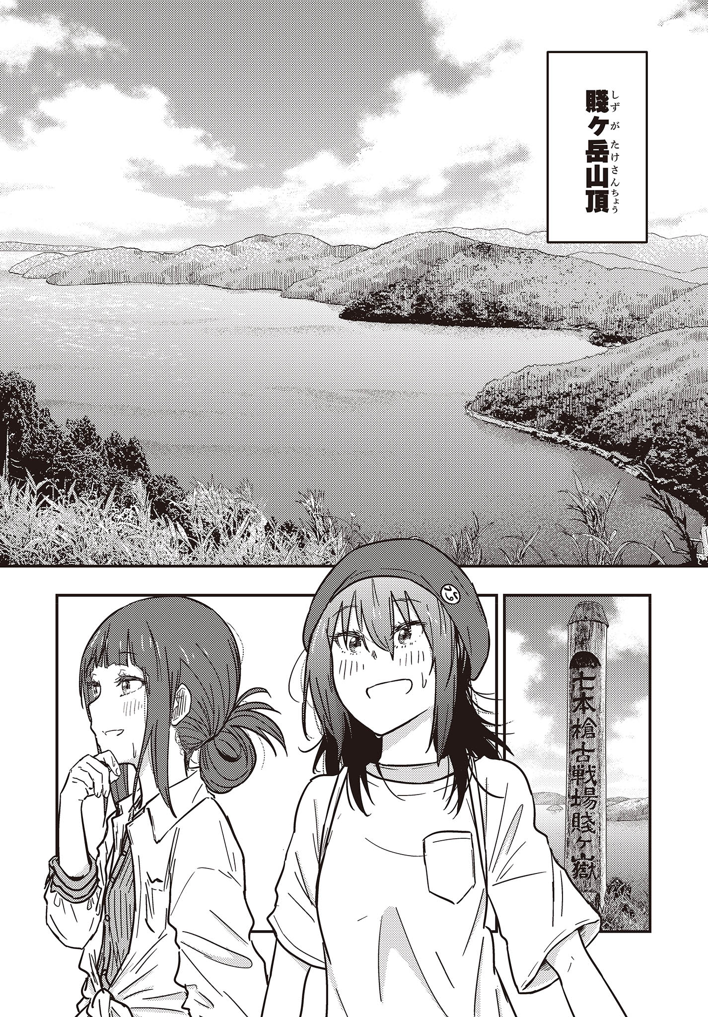 Zatsu Tabi: That's Journey - Chapter 32 - Page 14