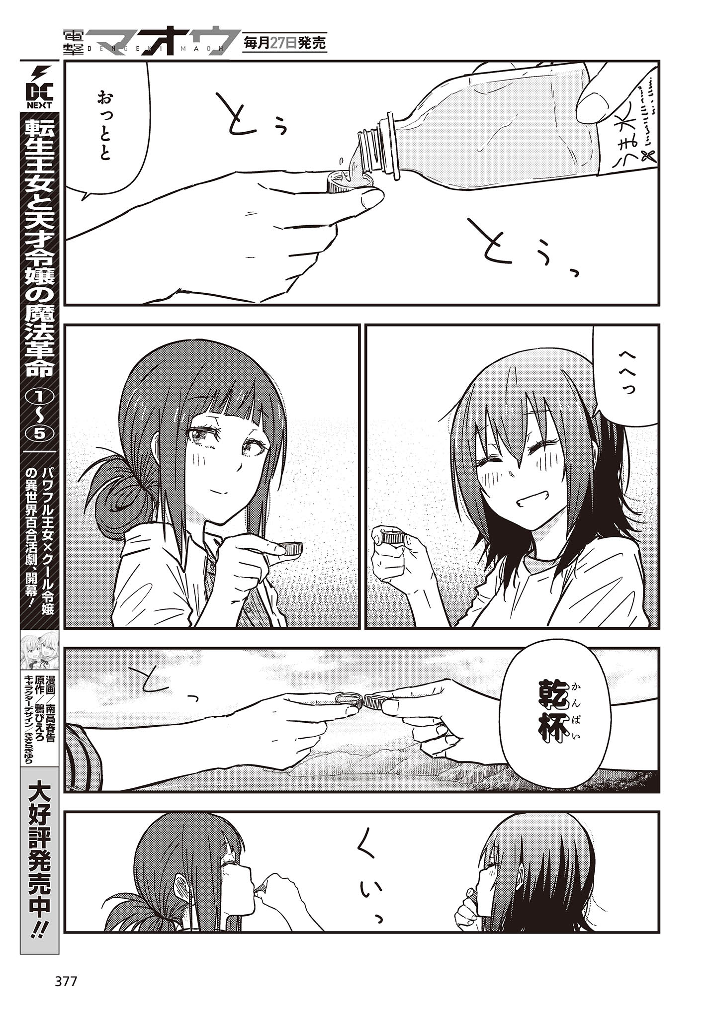 Zatsu Tabi: That's Journey - Chapter 32 - Page 19