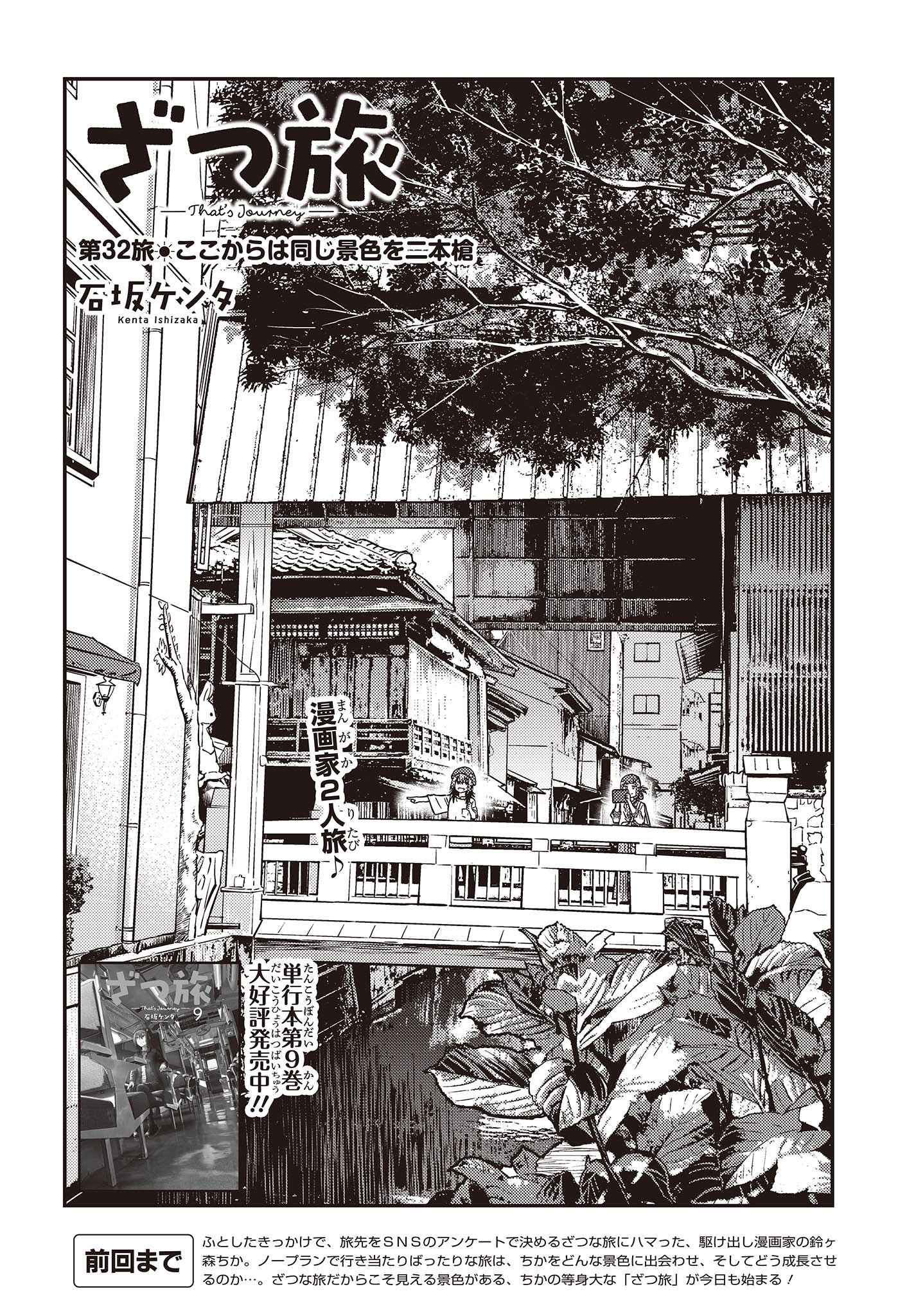 Zatsu Tabi: That's Journey - Chapter 32 - Page 2