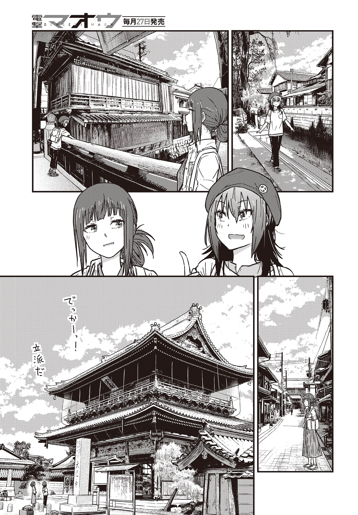 Zatsu Tabi: That's Journey - Chapter 32 - Page 25