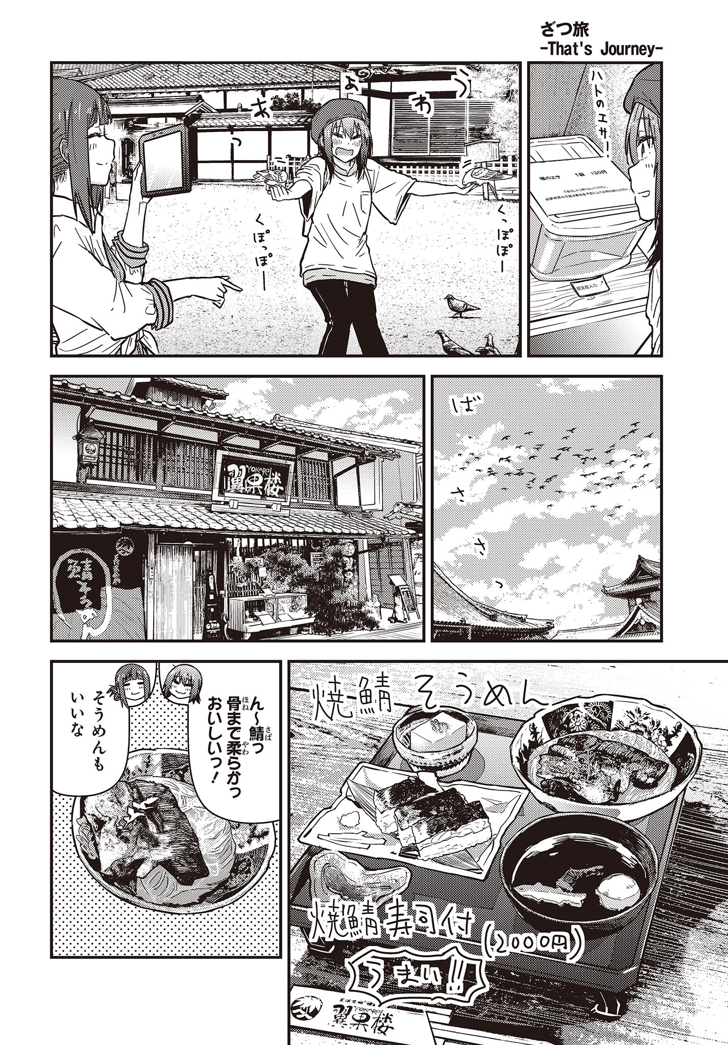 Zatsu Tabi: That's Journey - Chapter 32 - Page 26