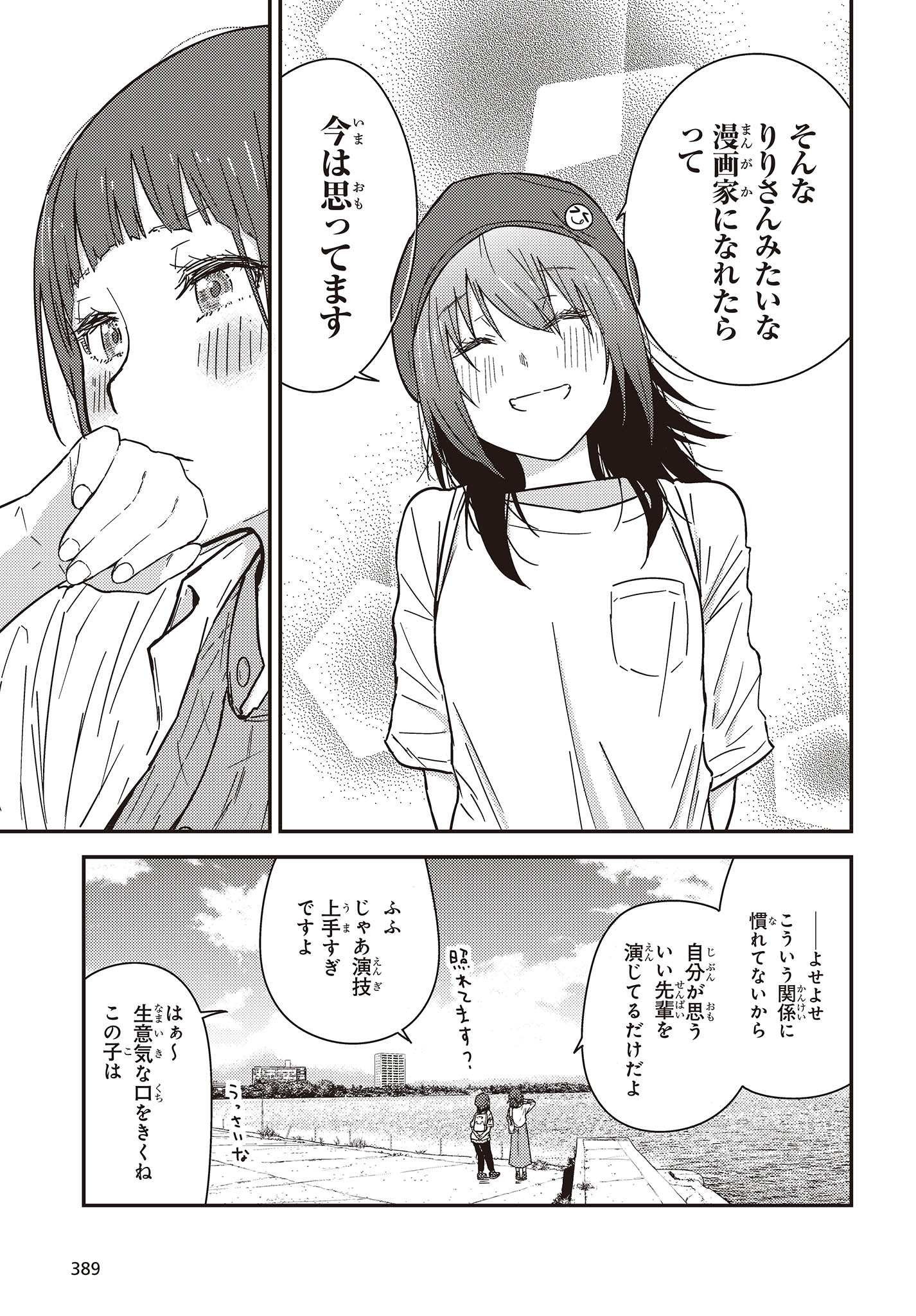 Zatsu Tabi: That's Journey - Chapter 32 - Page 31