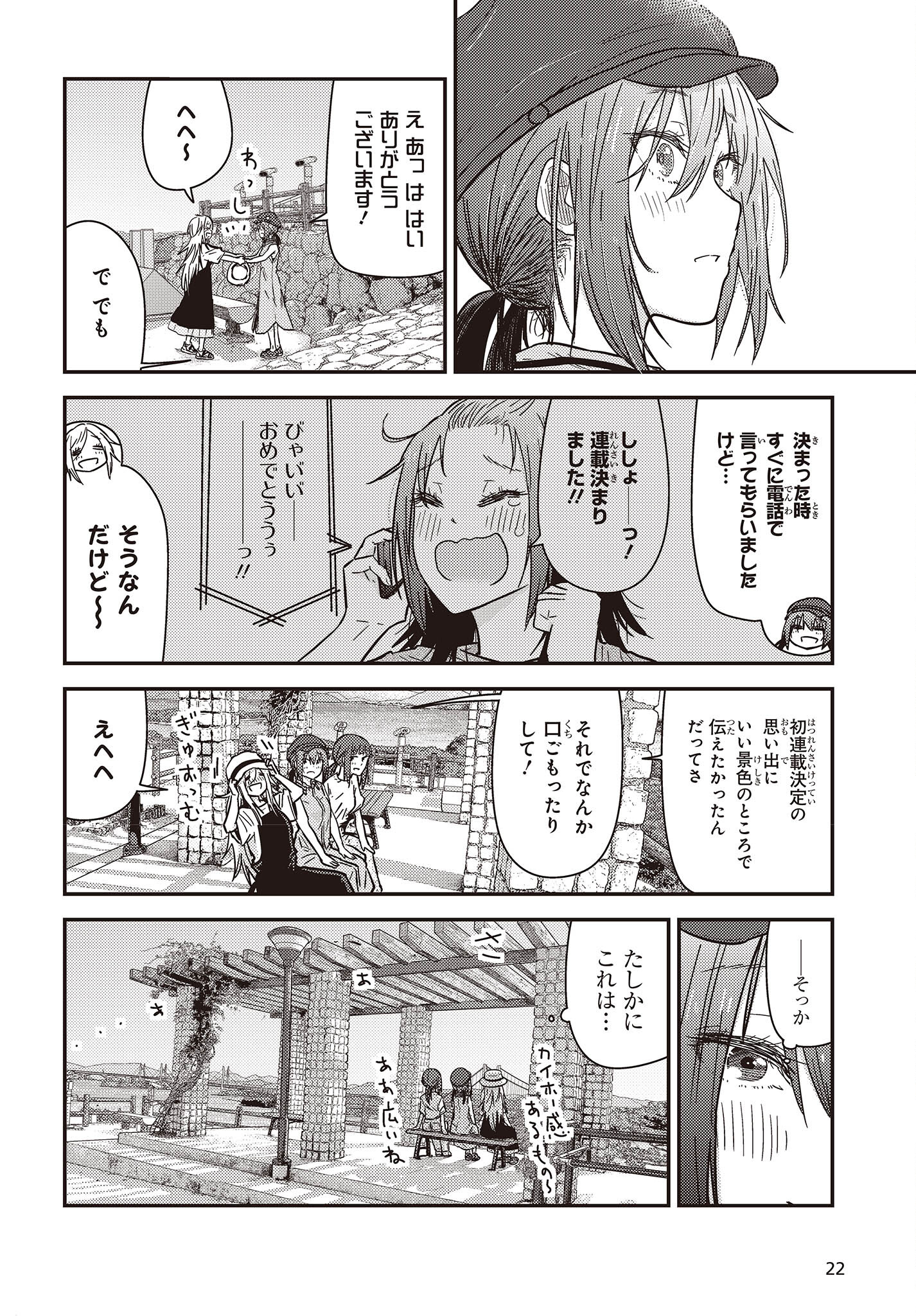 Zatsu Tabi: That's Journey - Chapter 33 - Page 16