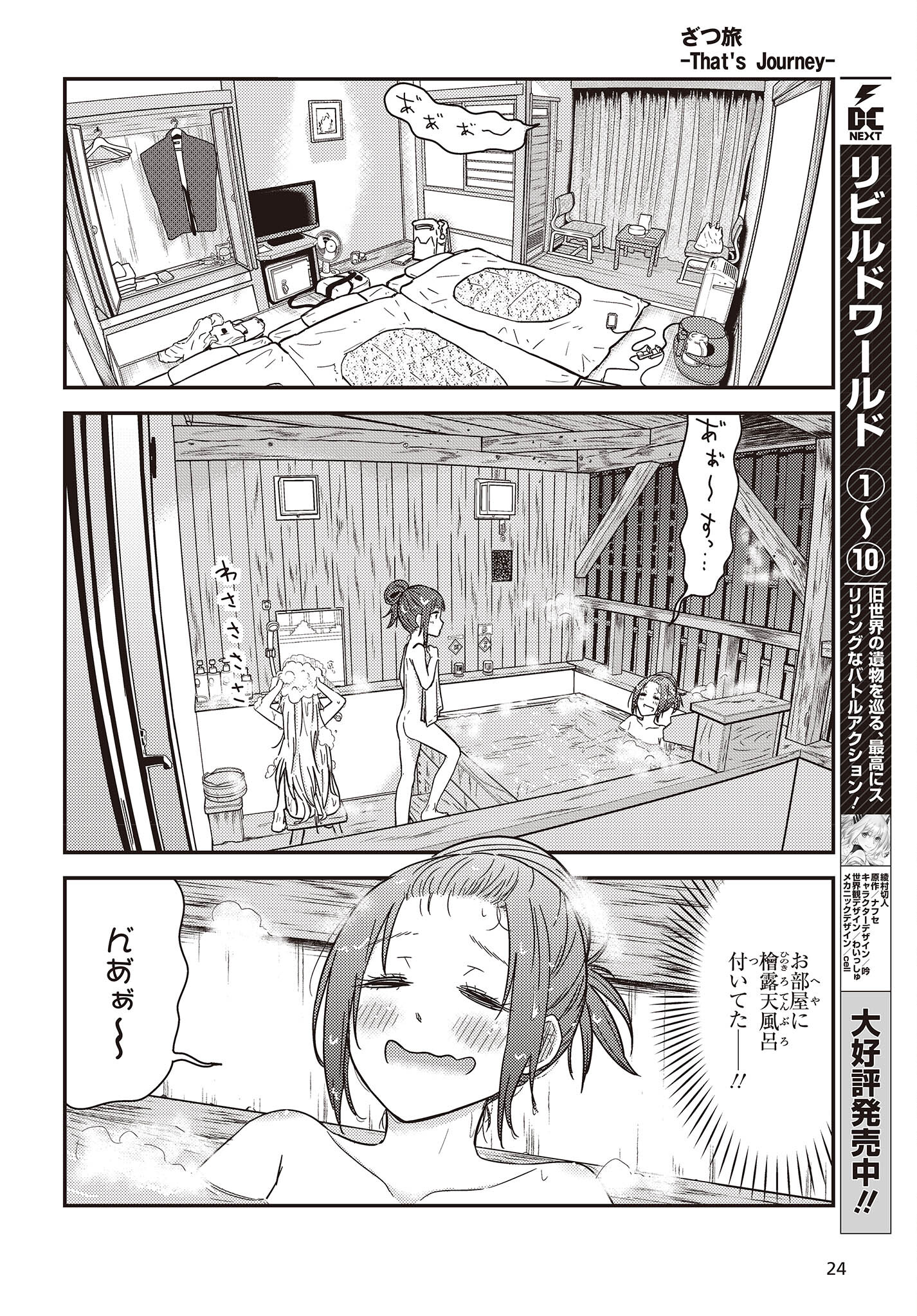 Zatsu Tabi: That's Journey - Chapter 33 - Page 18