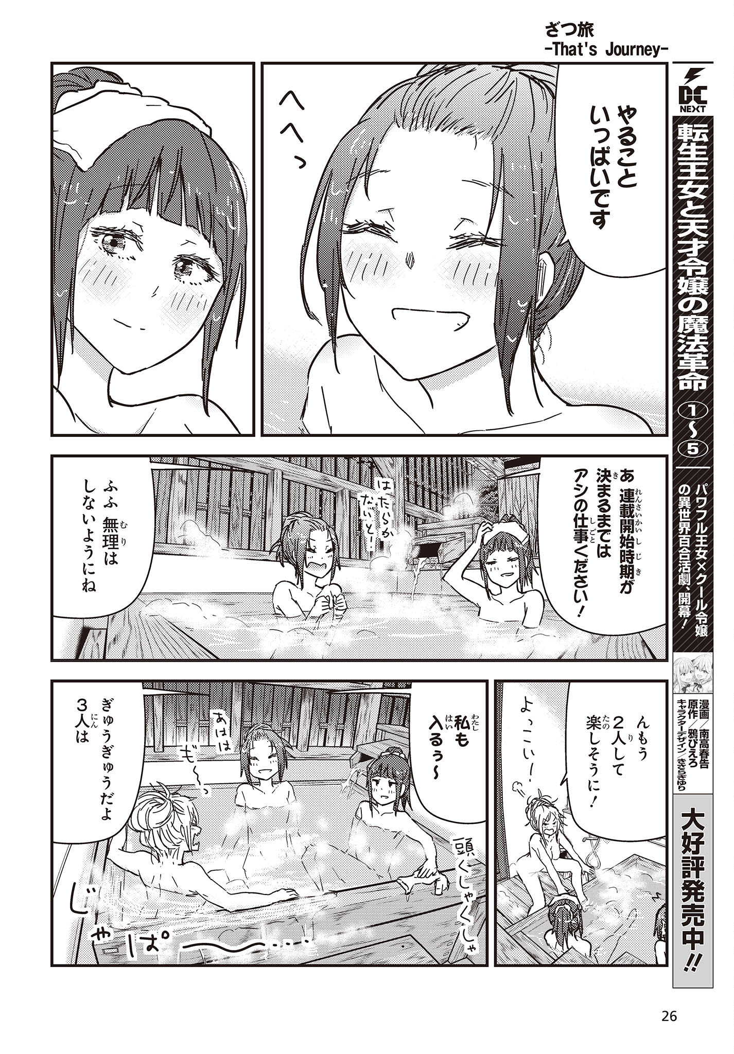 Zatsu Tabi: That's Journey - Chapter 33 - Page 20