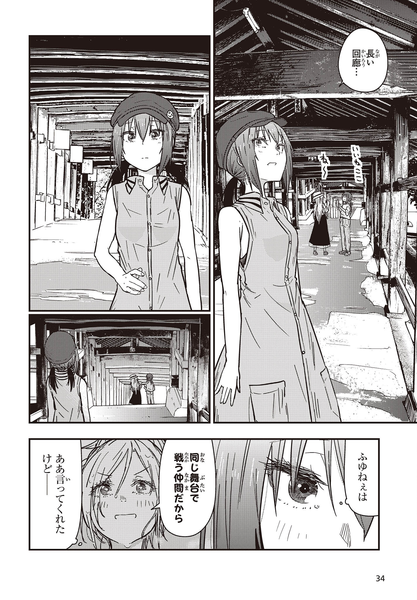 Zatsu Tabi: That's Journey - Chapter 33 - Page 28