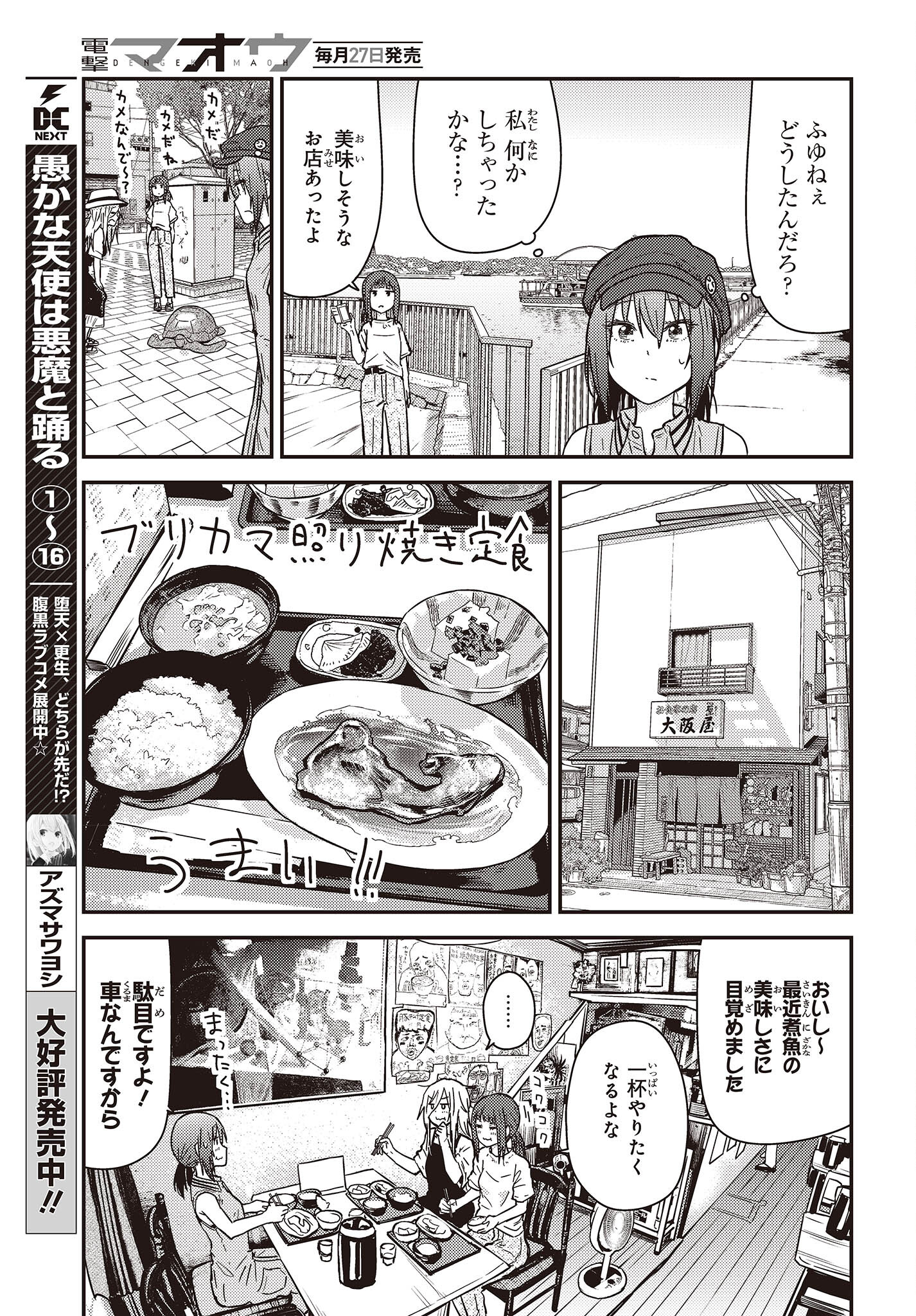 Zatsu Tabi: That's Journey - Chapter 33 - Page 9