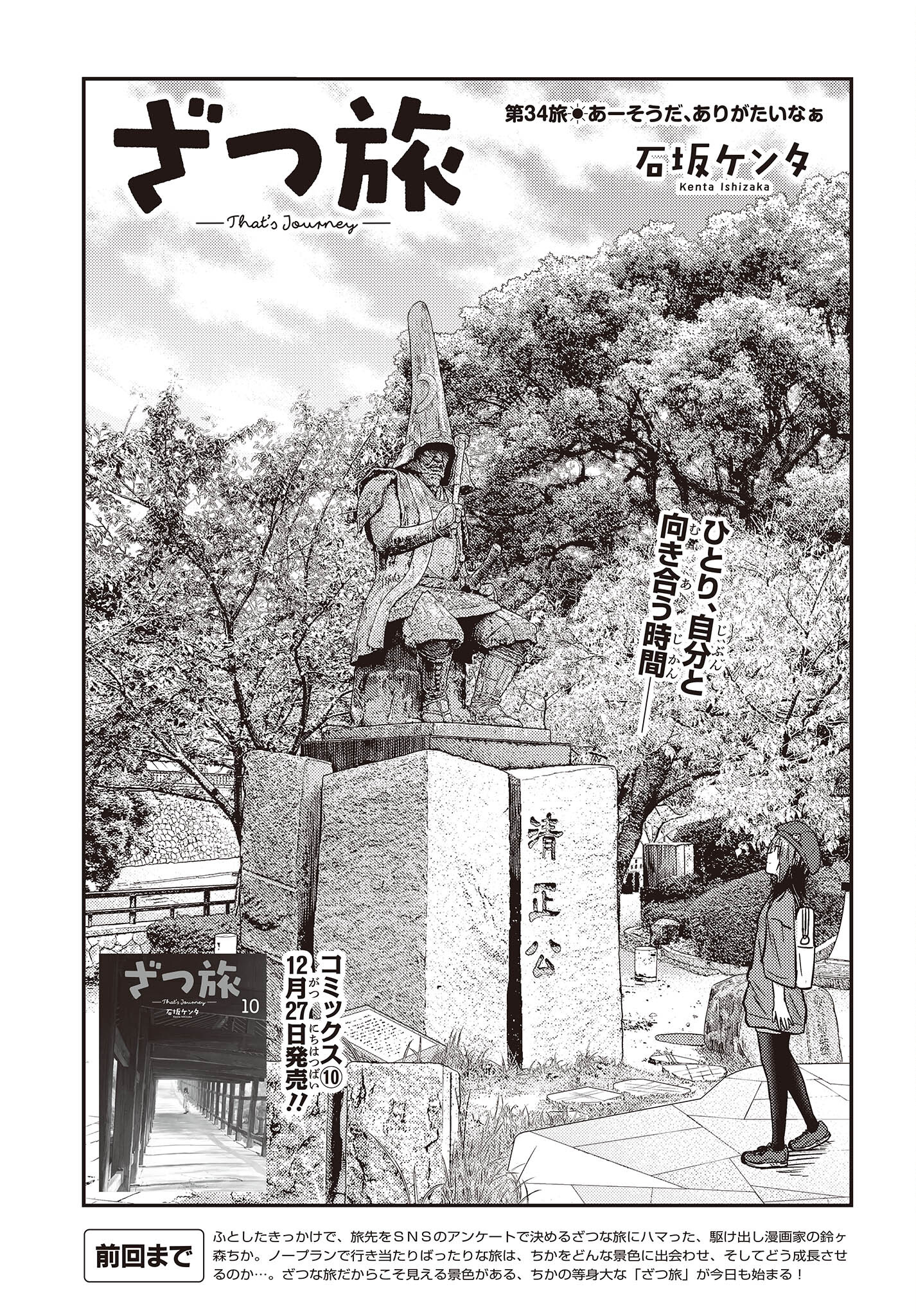 Zatsu Tabi: That's Journey - Chapter 34 - Page 3