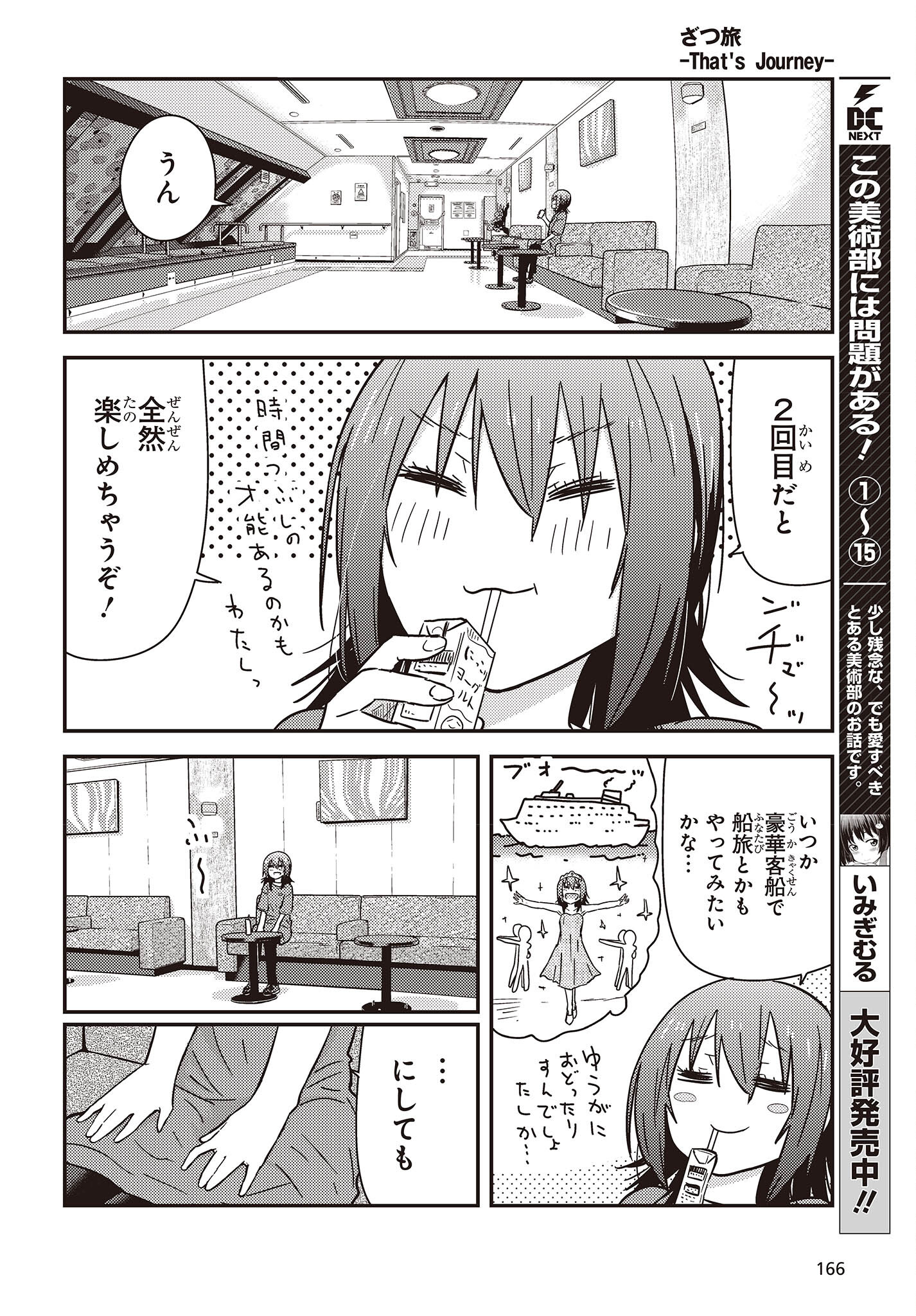 Zatsu Tabi: That's Journey - Chapter 34 - Page 6