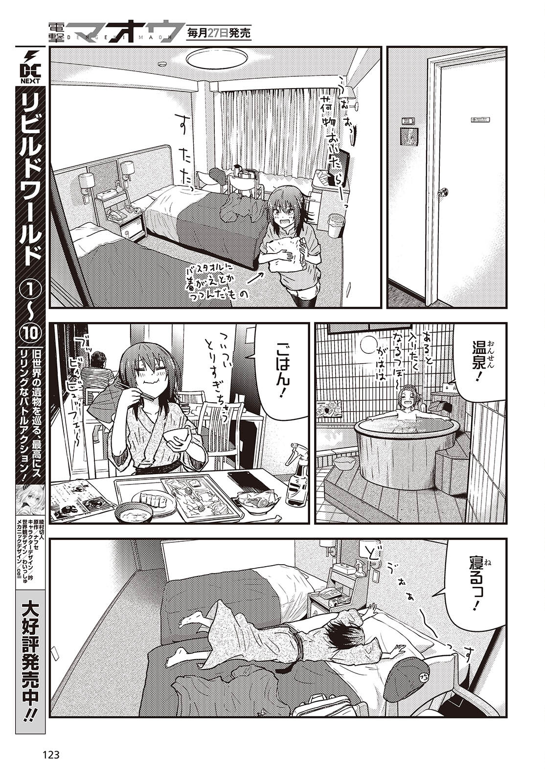 Zatsu Tabi: That's Journey - Chapter 35 - Page 13