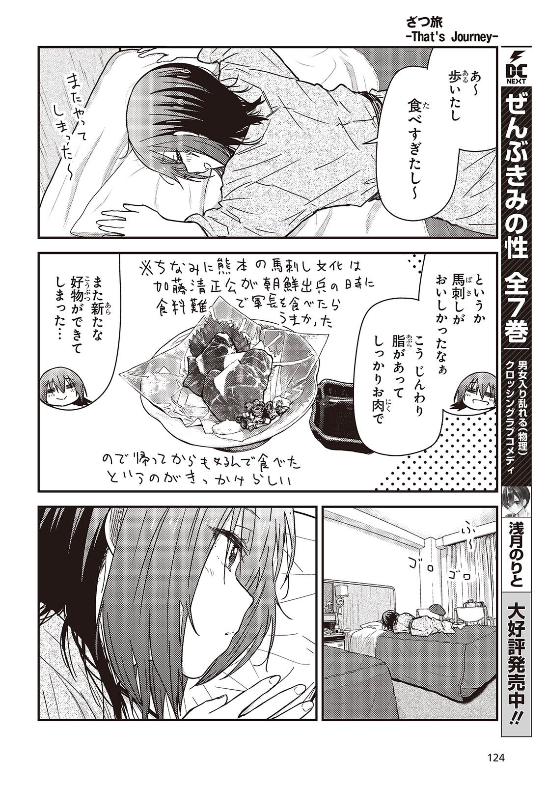 Zatsu Tabi: That's Journey - Chapter 35 - Page 14